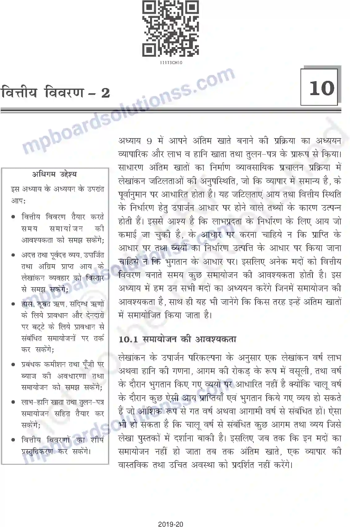 MP Board Book for Class 11 Accountancy वित्तीय विवरण - 2 Image 1