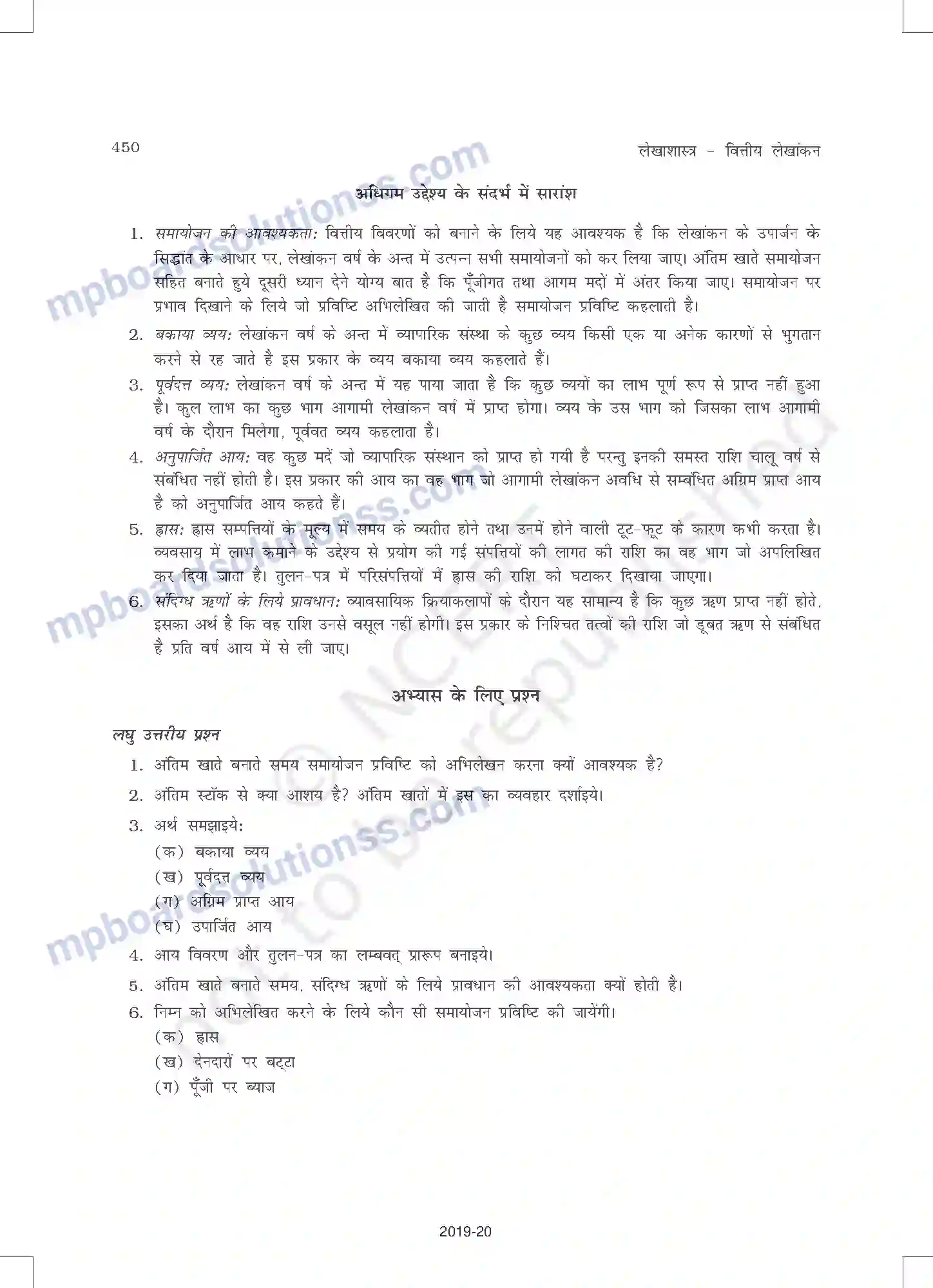 MP Board Book for Class 11 Accountancy वित्तीय विवरण - 2 Image 54
