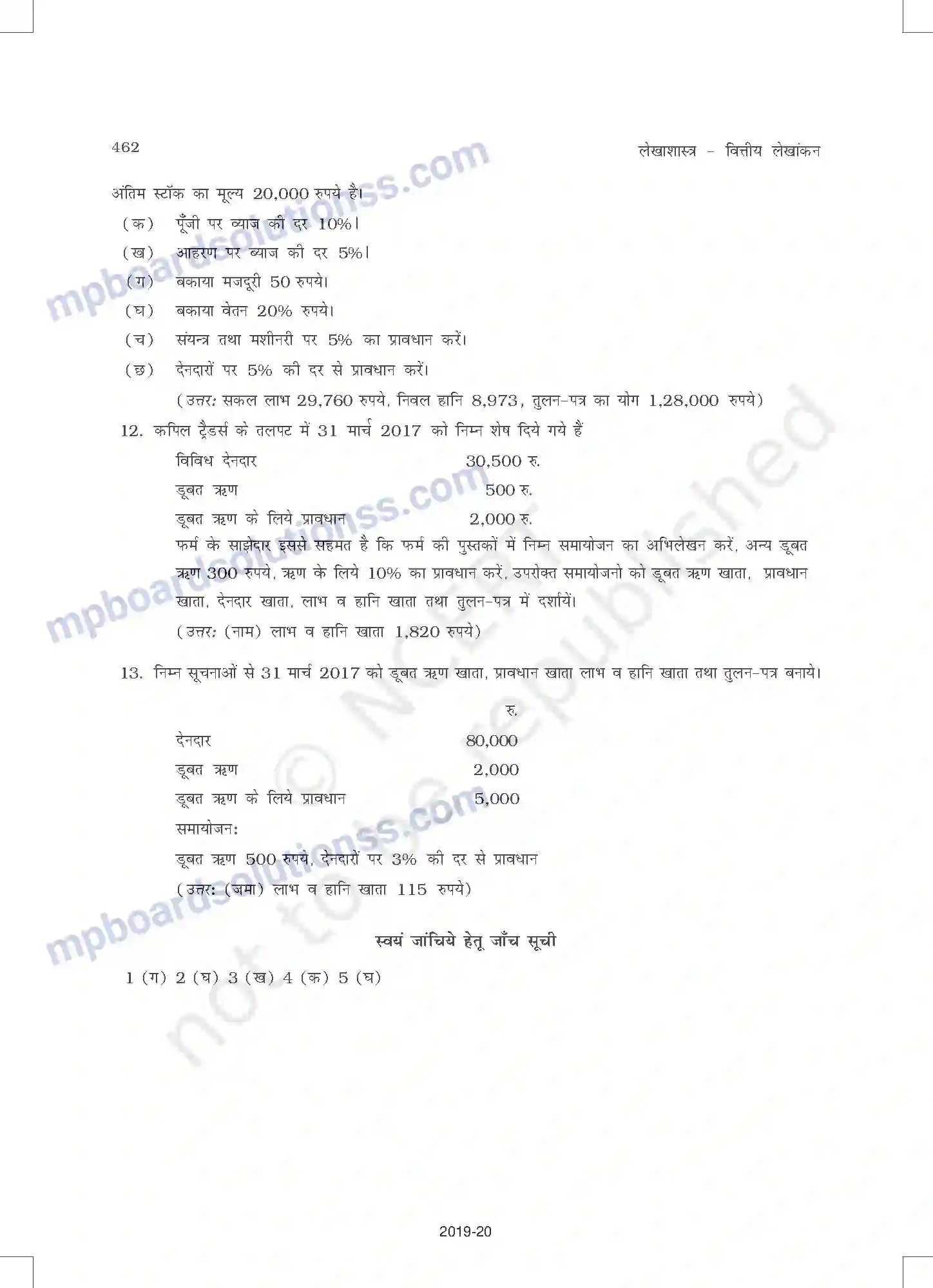 MP Board Book for Class 11 Accountancy वित्तीय विवरण - 2 Image 66