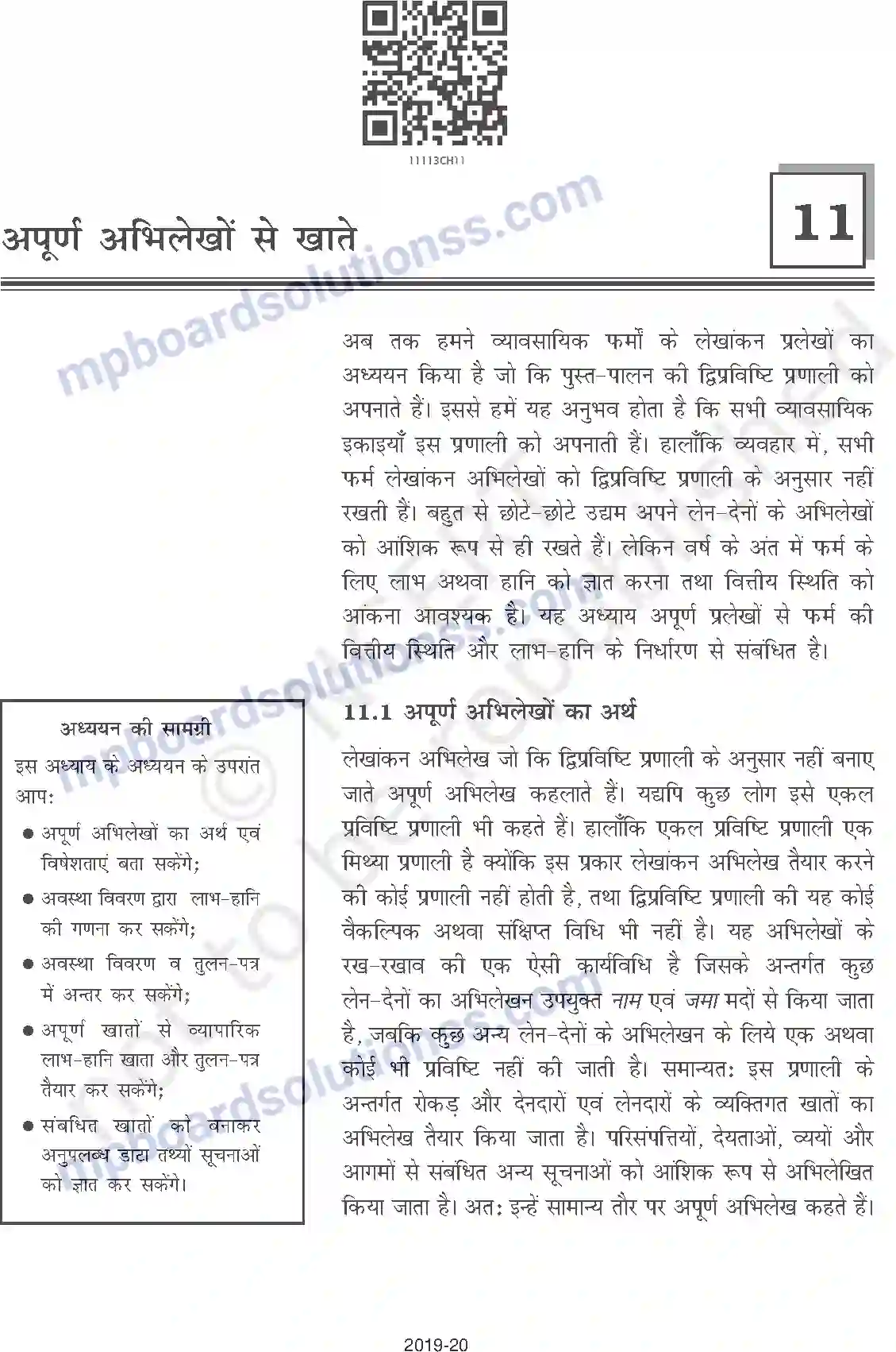 MP Board Book for Class 11 Accountancy अपूर्ण अभिलेखों के खात Image 1