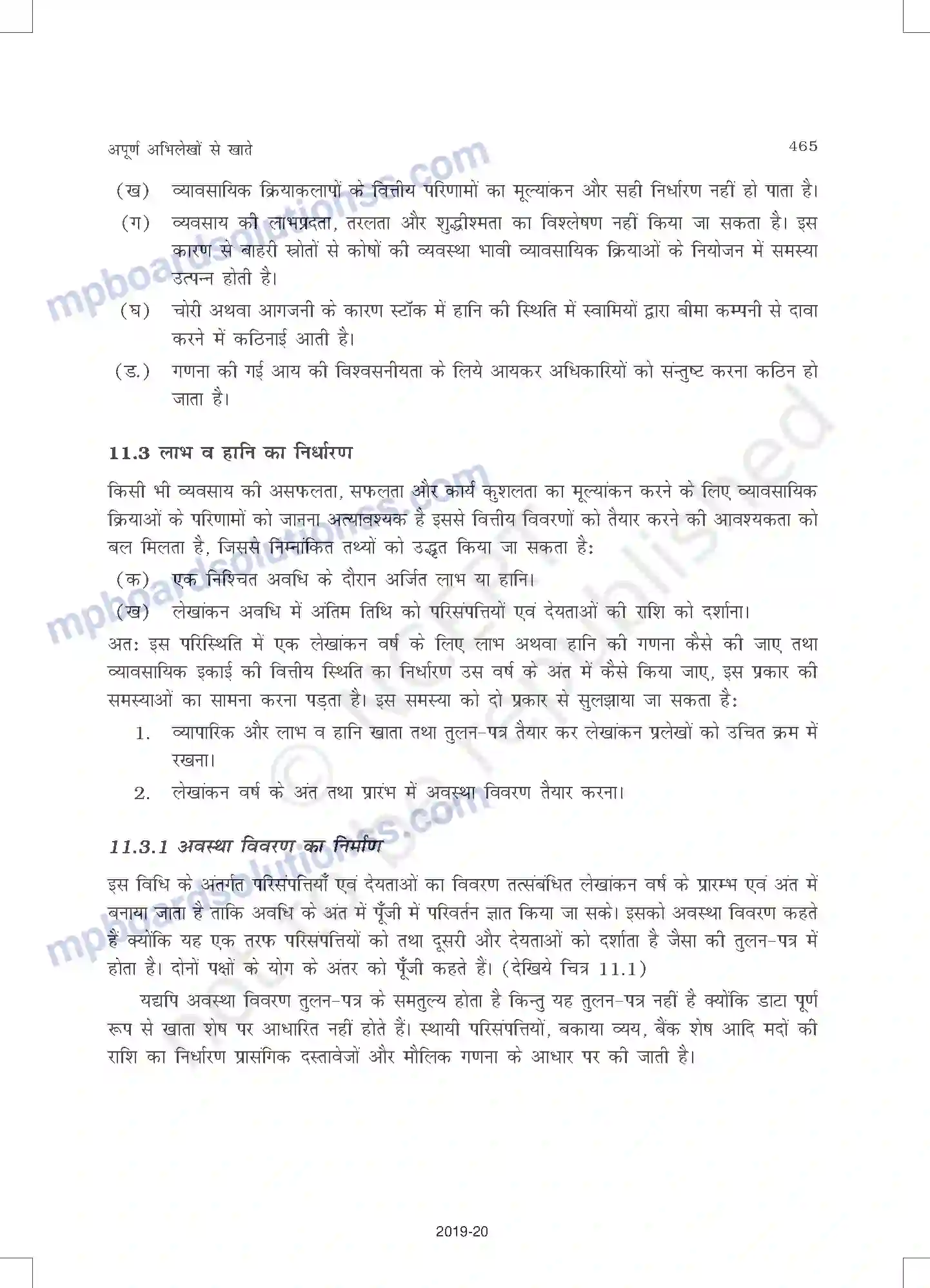 MP Board Book for Class 11 Accountancy अपूर्ण अभिलेखों के खात Image 3