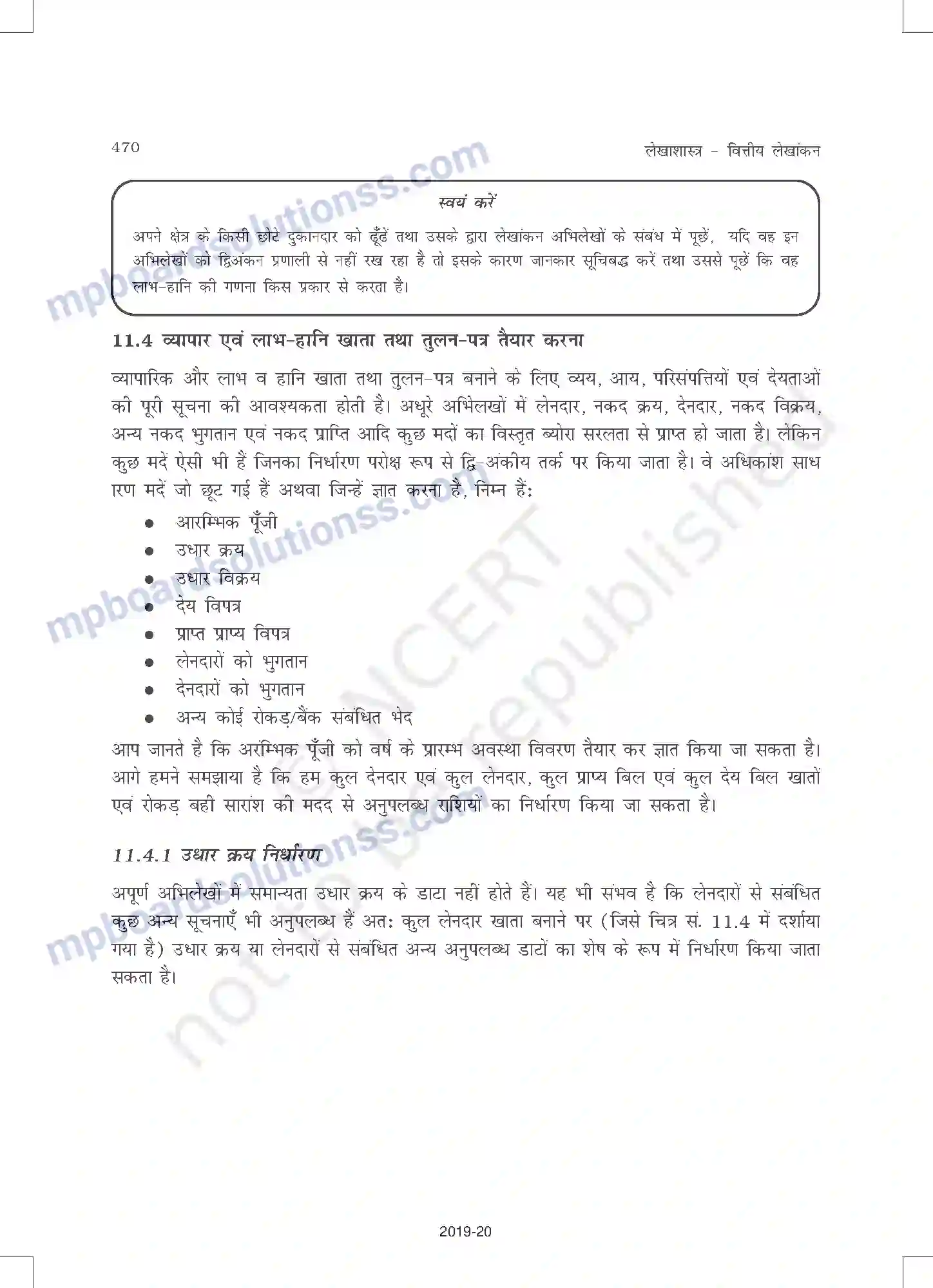 MP Board Book for Class 11 Accountancy अपूर्ण अभिलेखों के खात Image 8