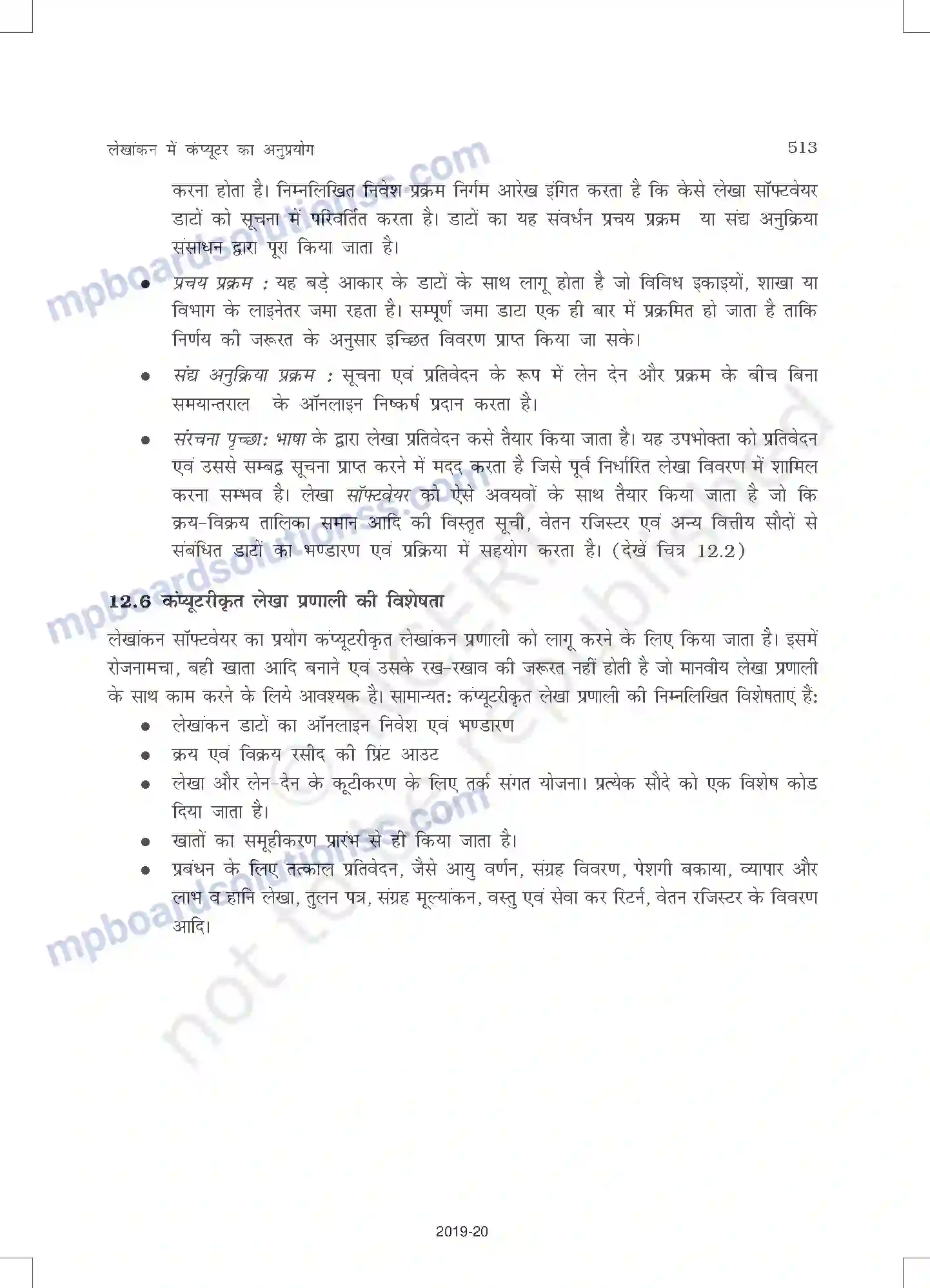 MP Board Book for Class 11 Accountancy लेखांकन में कंप्यूटर का अनुप्रयोग Image 10