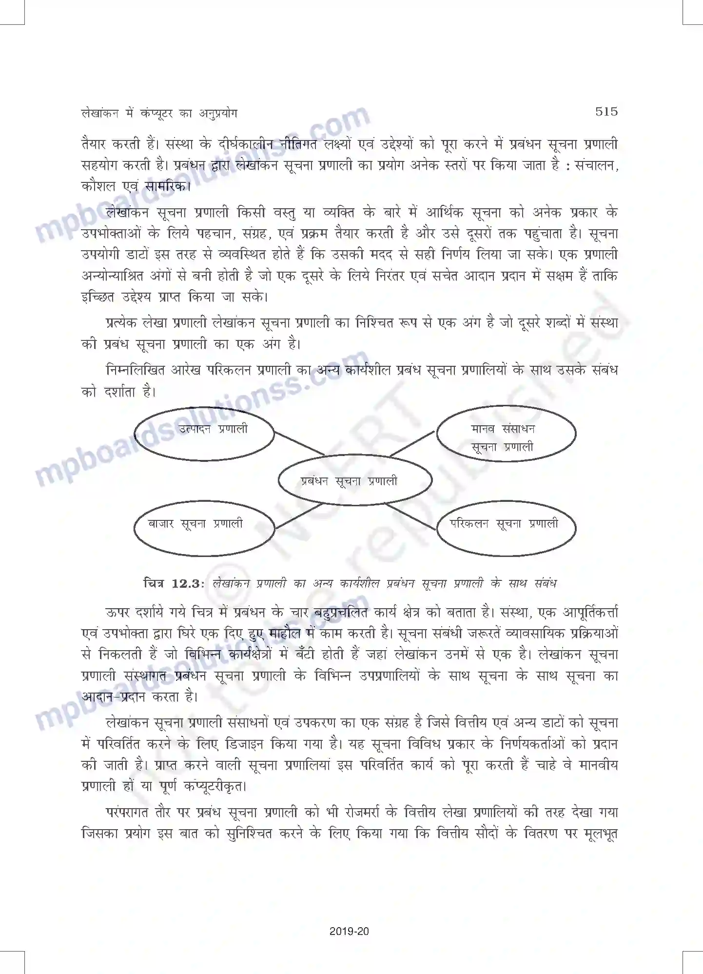 MP Board Book for Class 11 Accountancy लेखांकन में कंप्यूटर का अनुप्रयोग Image 12
