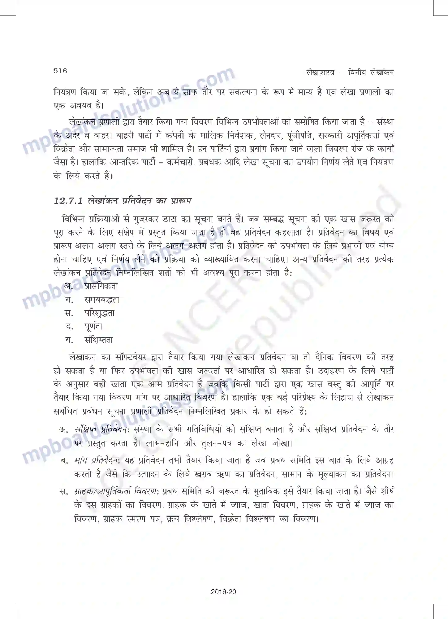 MP Board Book for Class 11 Accountancy लेखांकन में कंप्यूटर का अनुप्रयोग Image 13