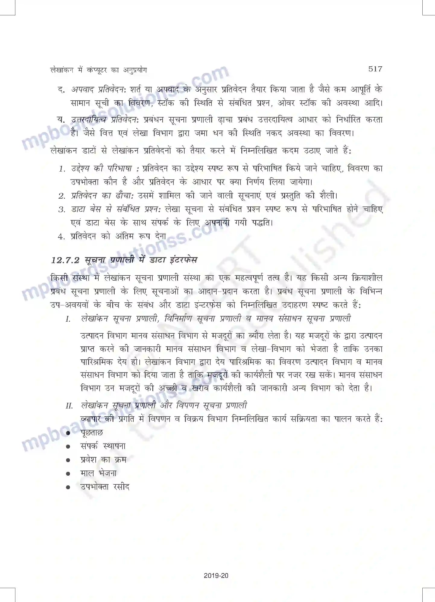 MP Board Book for Class 11 Accountancy लेखांकन में कंप्यूटर का अनुप्रयोग Image 14