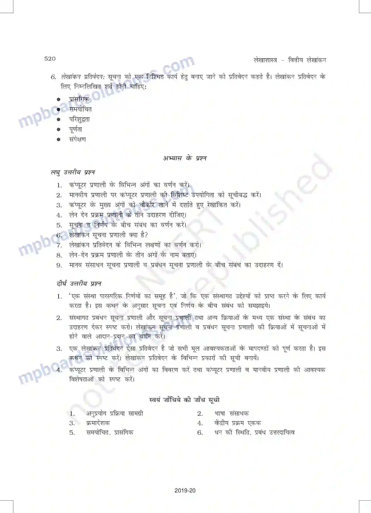 MP Board Book for Class 11 Accountancy लेखांकन में कंप्यूटर का अनुप्रयोग Image 17