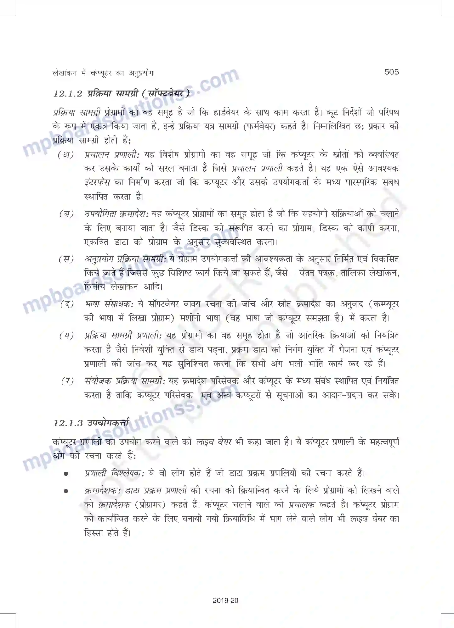 MP Board Book for Class 11 Accountancy लेखांकन में कंप्यूटर का अनुप्रयोग Image 2