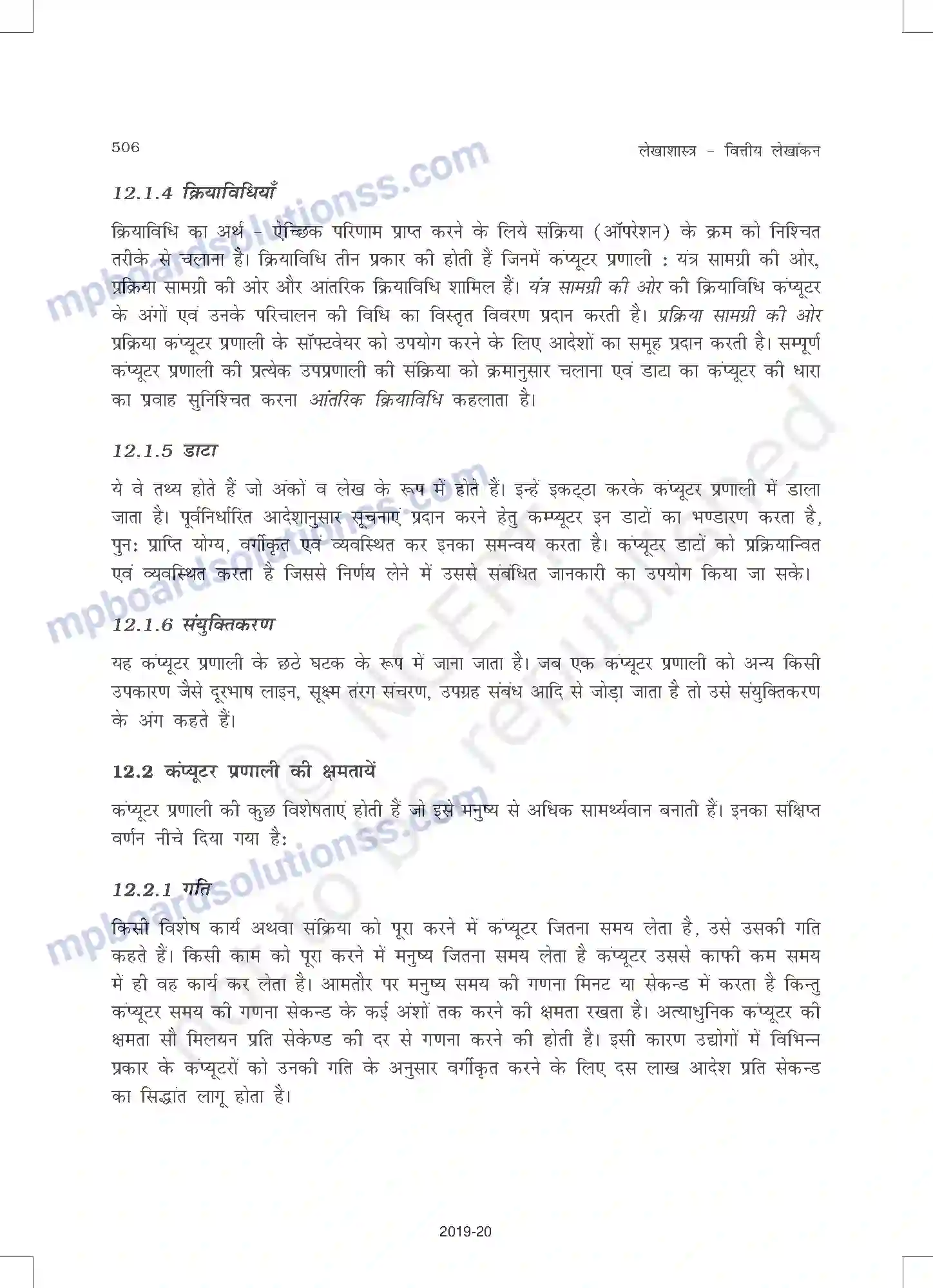 MP Board Book for Class 11 Accountancy लेखांकन में कंप्यूटर का अनुप्रयोग Image 3