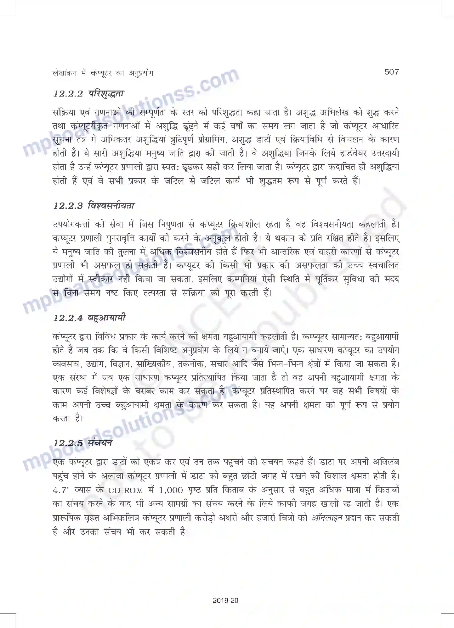 MP Board Book for Class 11 Accountancy लेखांकन में कंप्यूटर का अनुप्रयोग Image 4