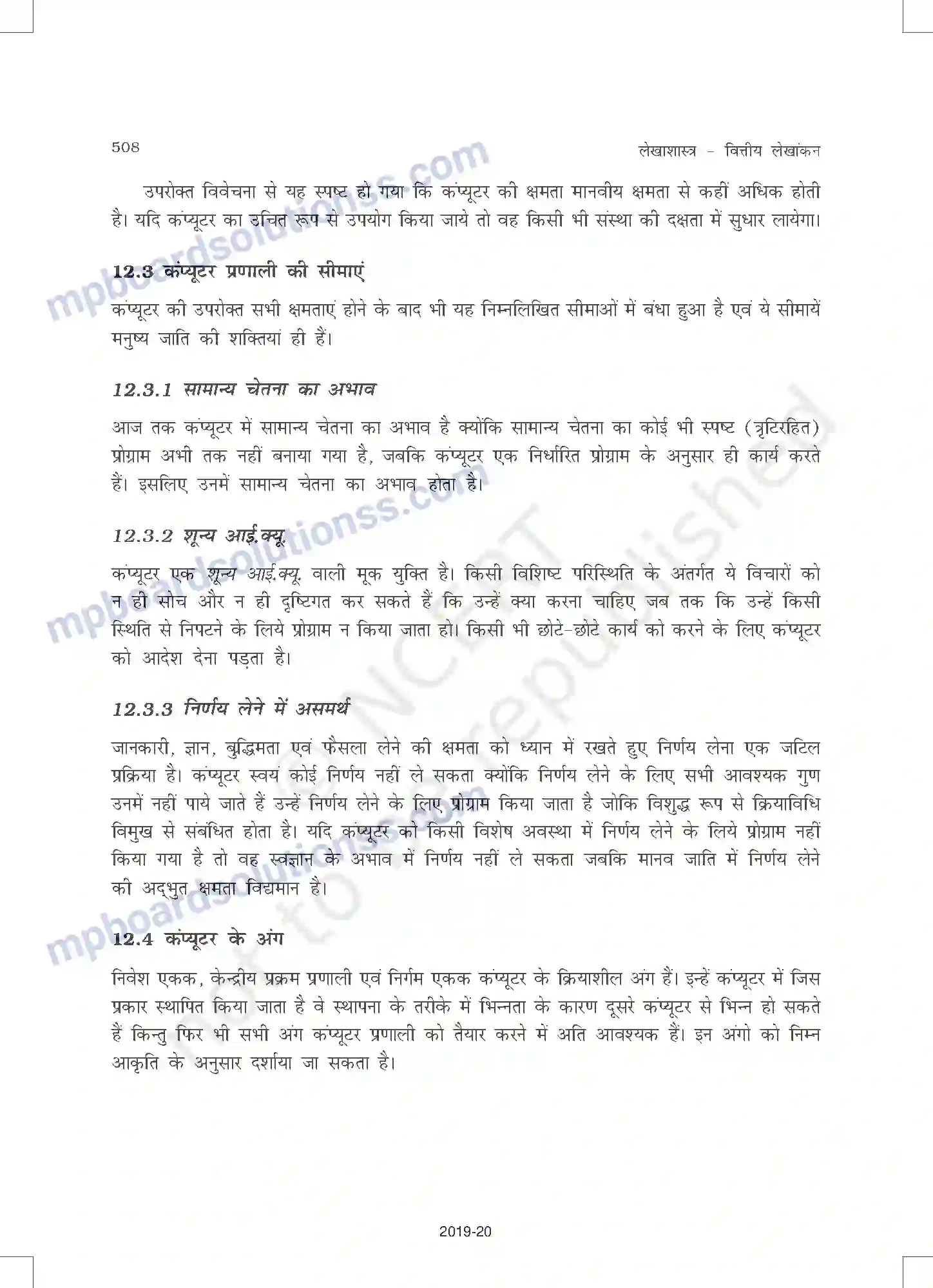 MP Board Book for Class 11 Accountancy लेखांकन में कंप्यूटर का अनुप्रयोग Image 5