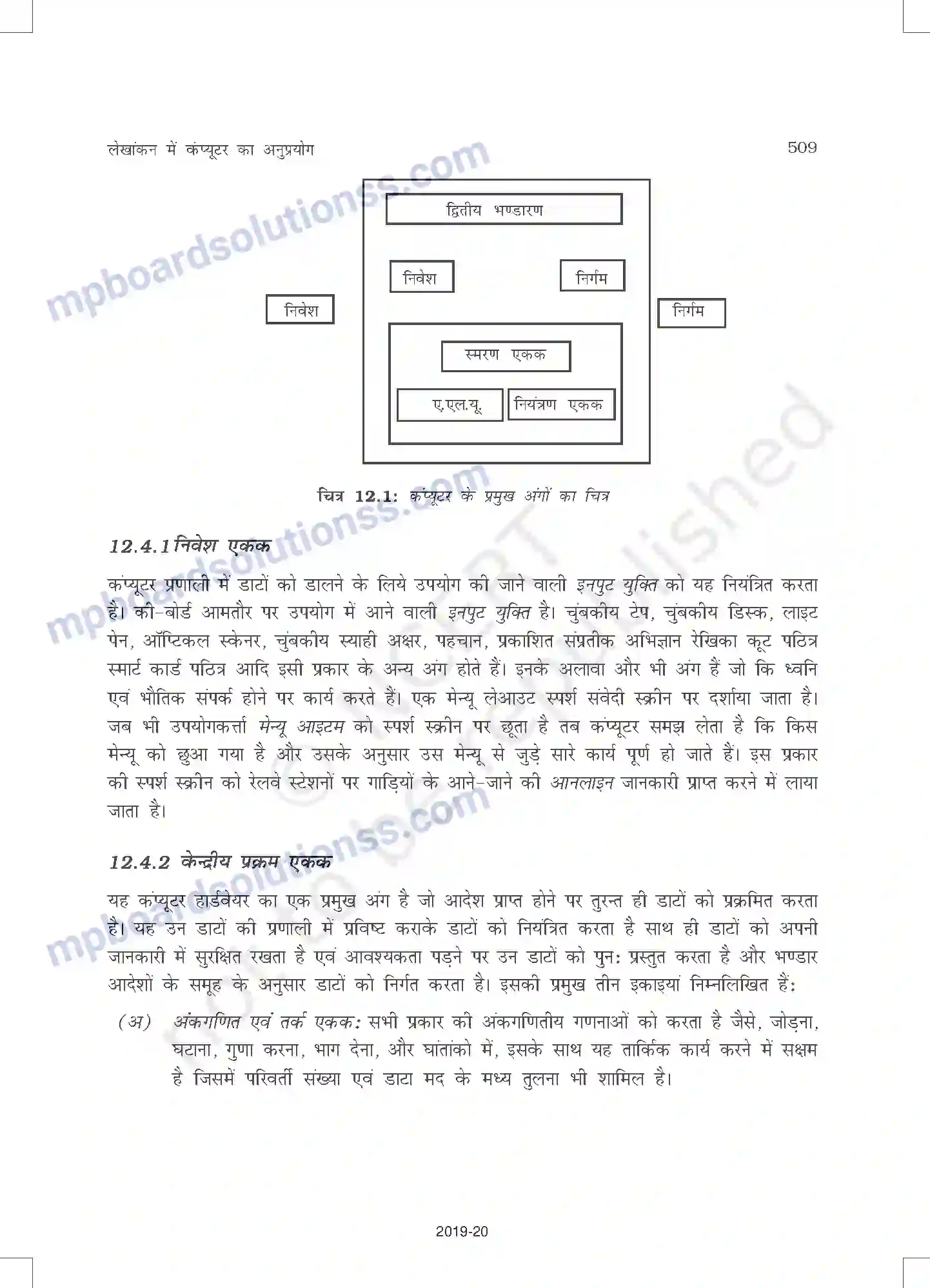 MP Board Book for Class 11 Accountancy लेखांकन में कंप्यूटर का अनुप्रयोग Image 6