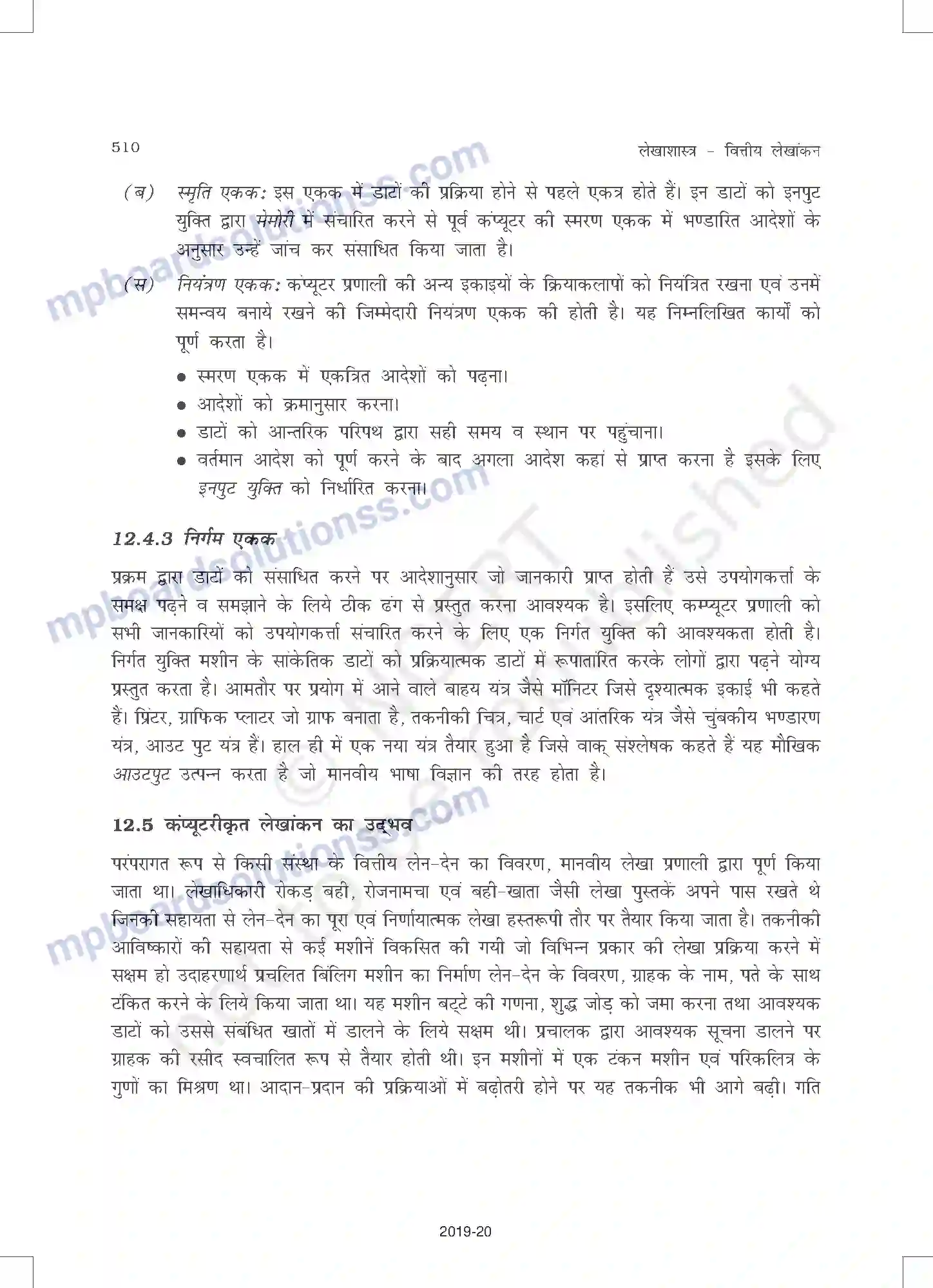 MP Board Book for Class 11 Accountancy लेखांकन में कंप्यूटर का अनुप्रयोग Image 7