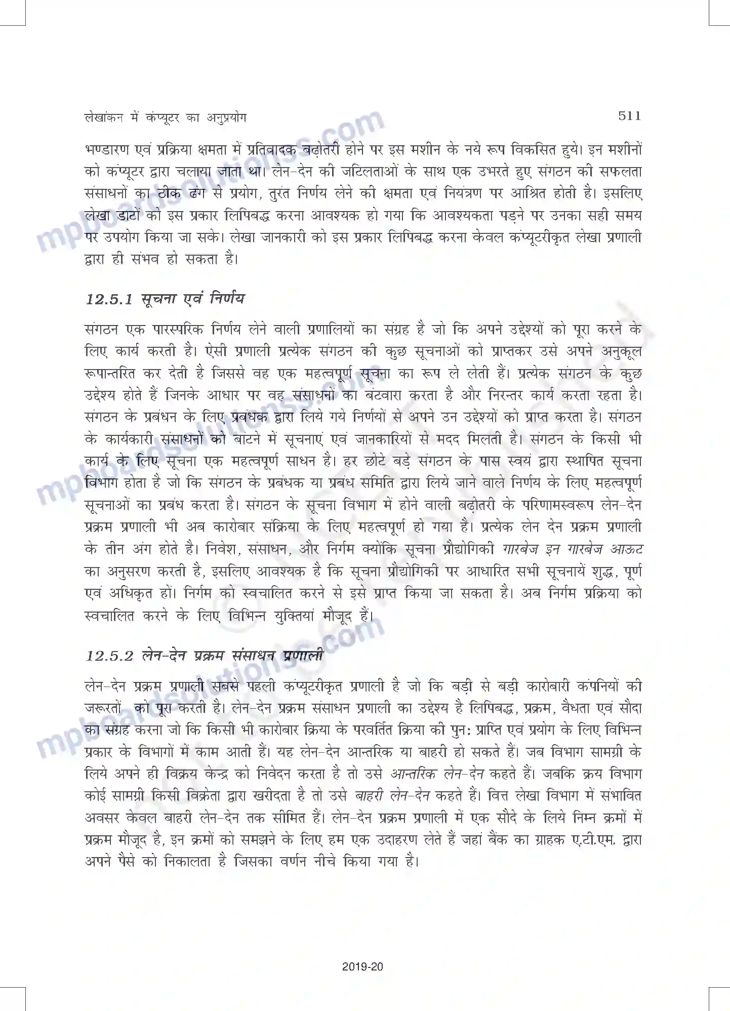 MP Board Book for Class 11 Accountancy लेखांकन में कंप्यूटर का अनुप्रयोग Image 8