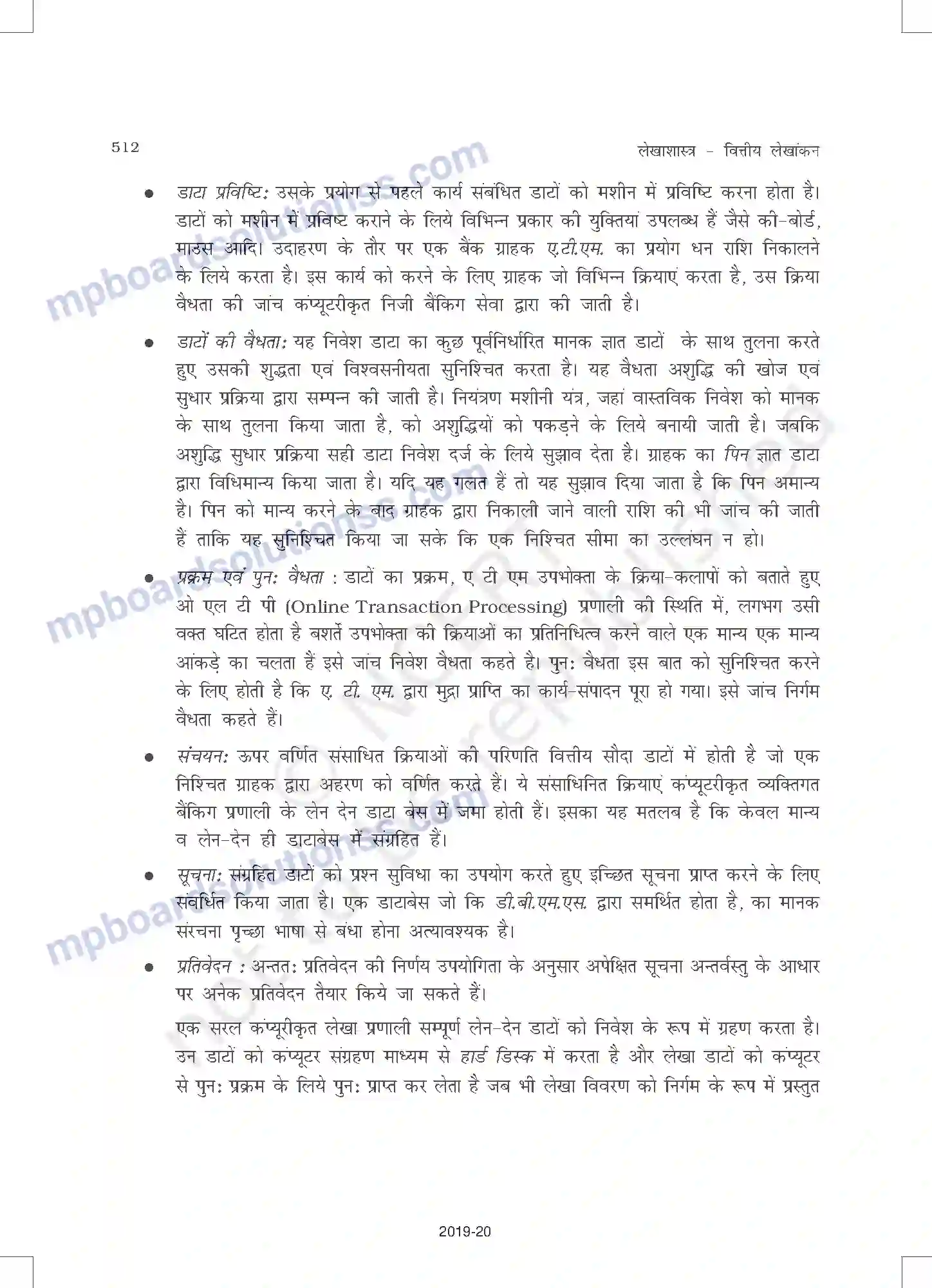 MP Board Book for Class 11 Accountancy लेखांकन में कंप्यूटर का अनुप्रयोग Image 9