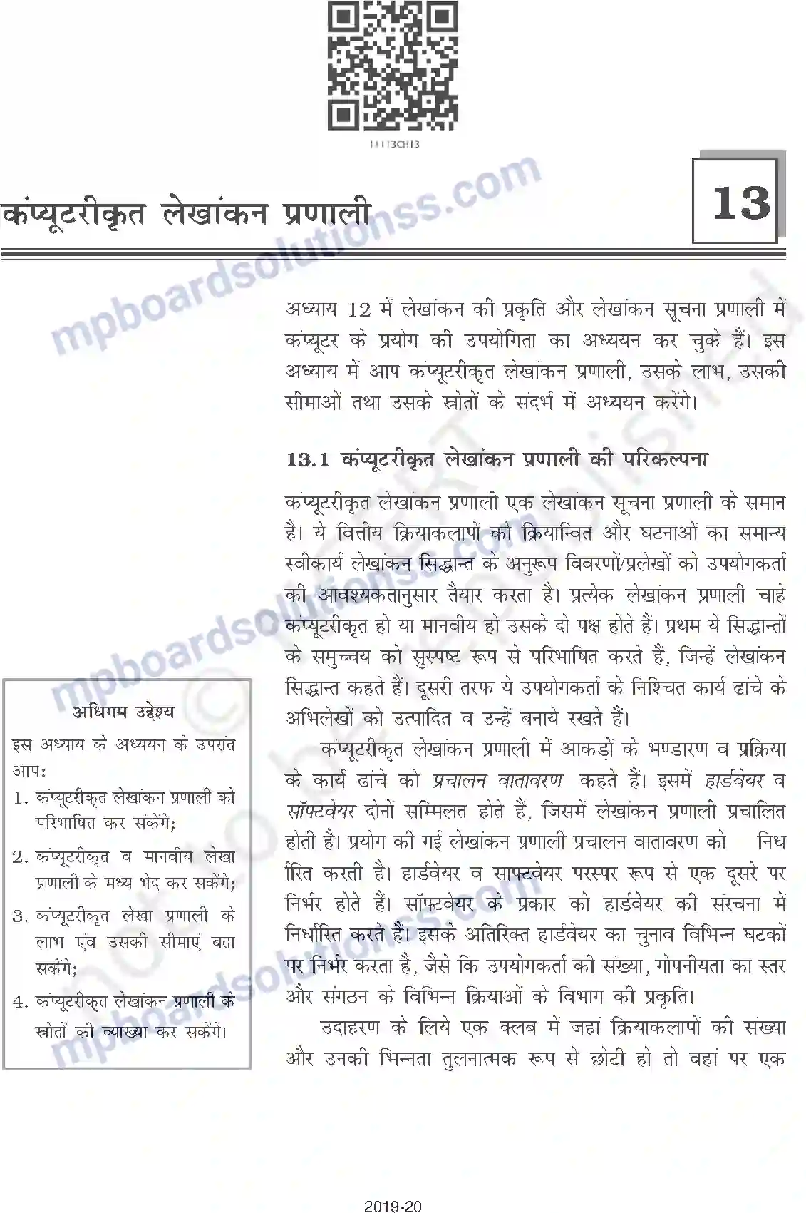 MP Board Book for Class 11 Accountancy कंप्यूटरीकृत लेखांकन प्रणाल Image 1