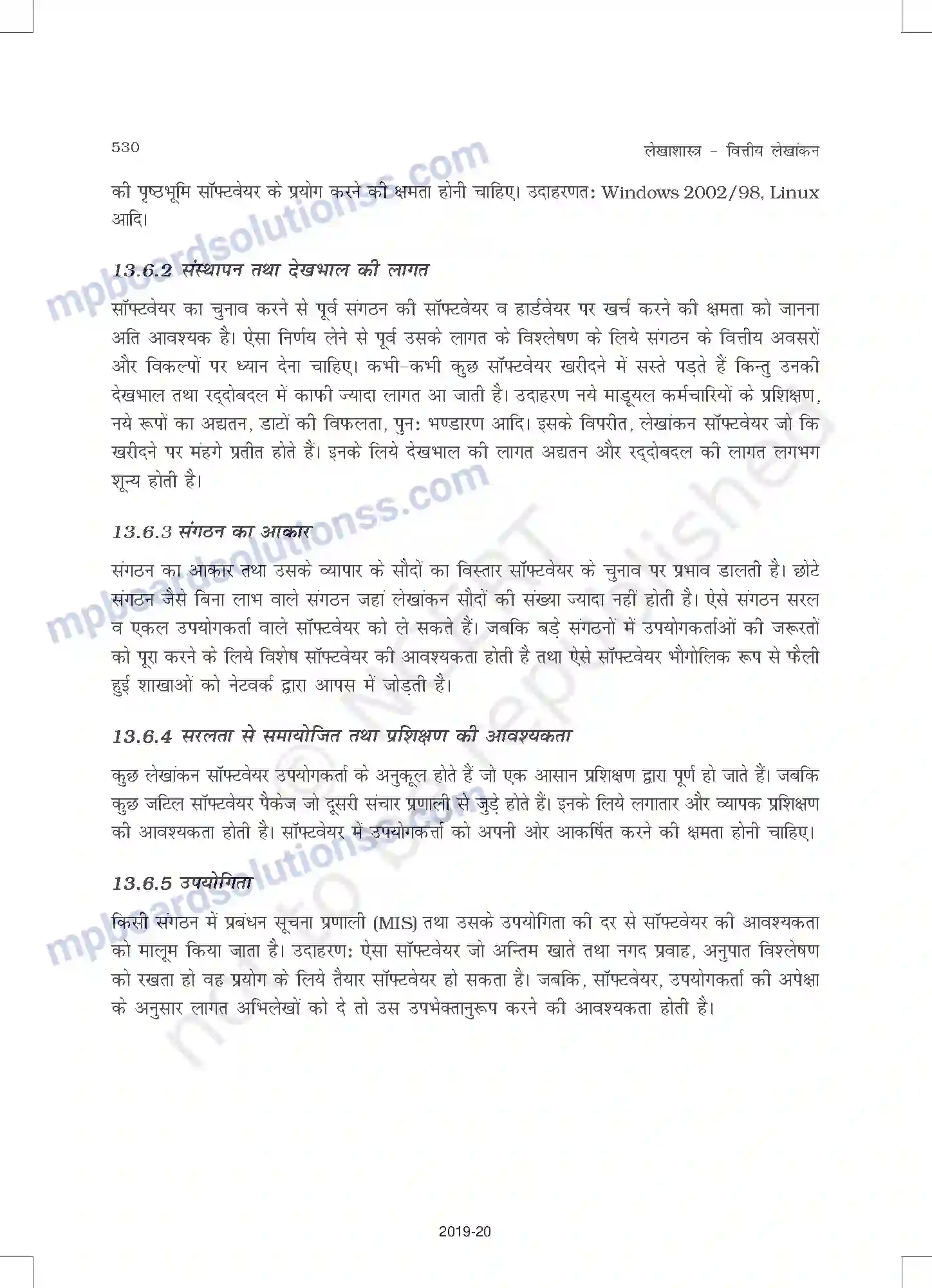 MP Board Book for Class 11 Accountancy कंप्यूटरीकृत लेखांकन प्रणाल Image 10