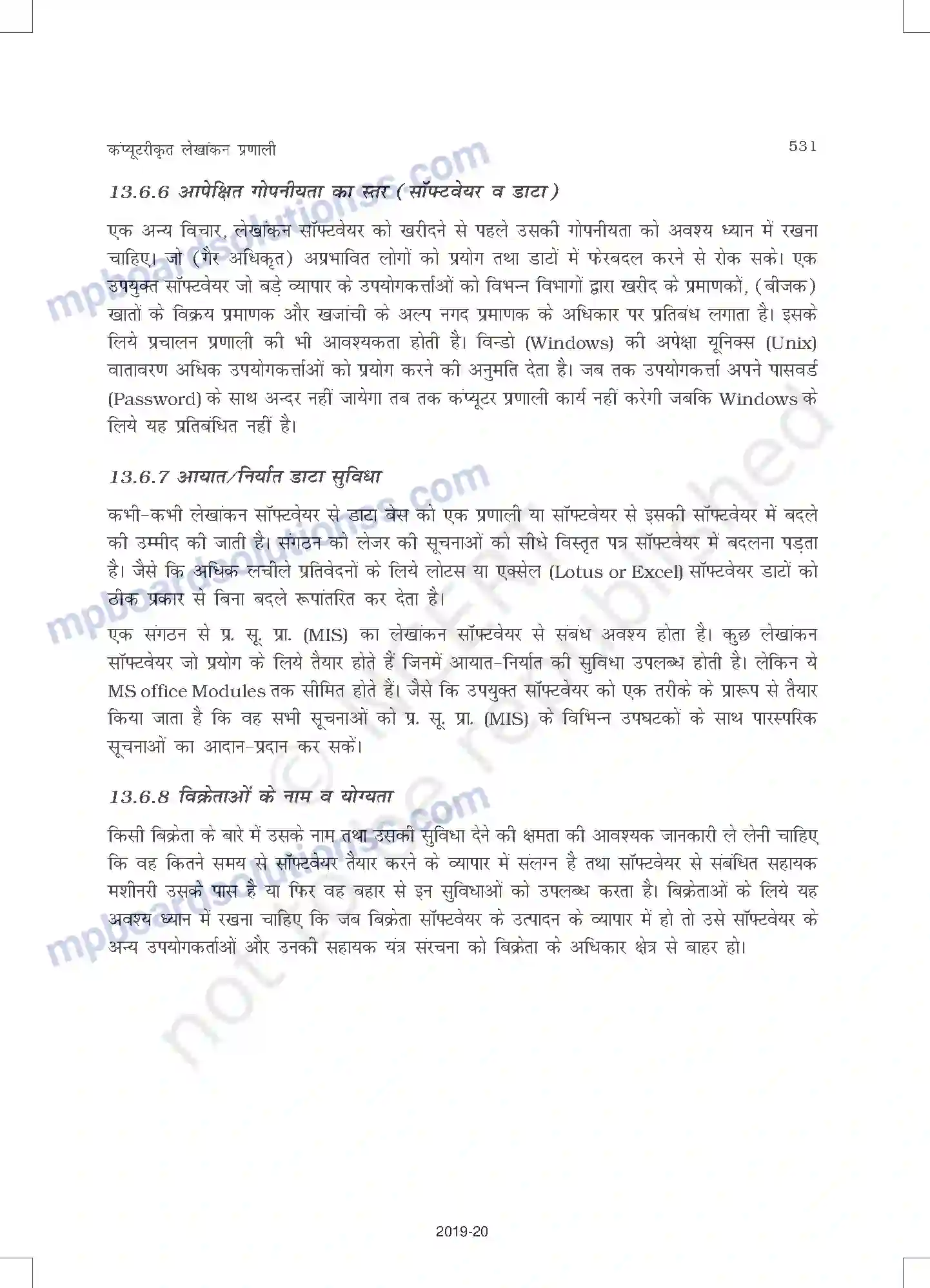MP Board Book for Class 11 Accountancy कंप्यूटरीकृत लेखांकन प्रणाल Image 11
