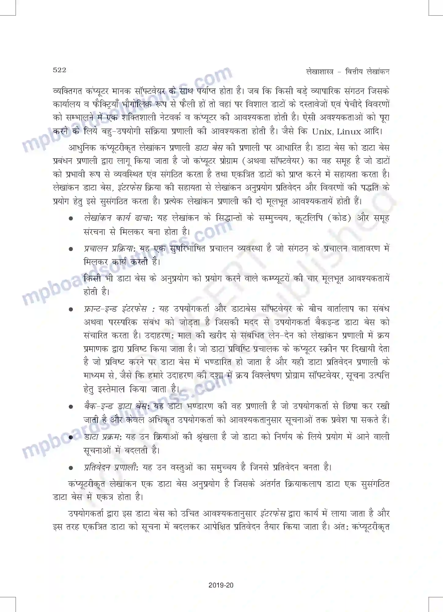 MP Board Book for Class 11 Accountancy कंप्यूटरीकृत लेखांकन प्रणाल Image 2