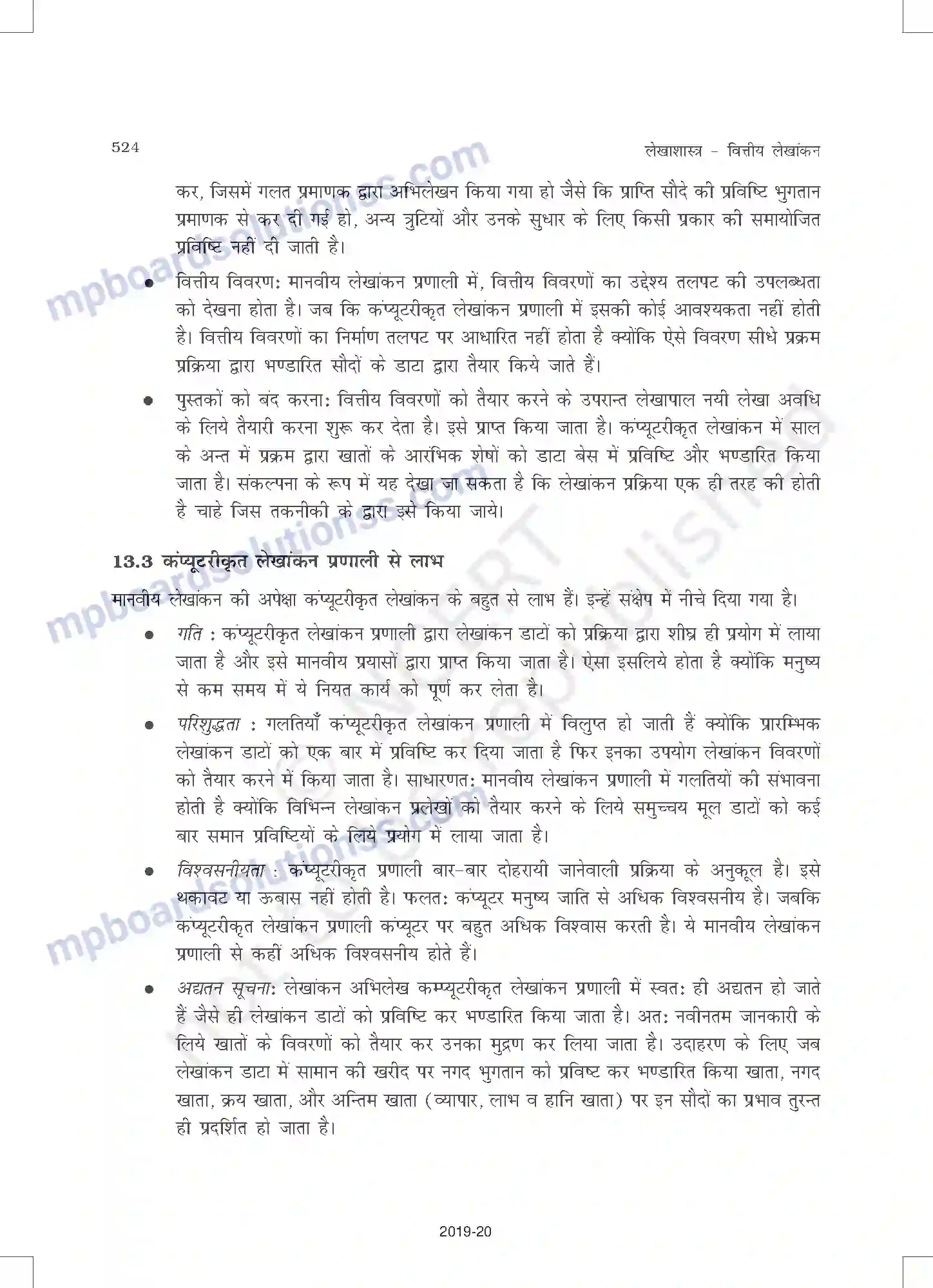 MP Board Book for Class 11 Accountancy कंप्यूटरीकृत लेखांकन प्रणाल Image 4