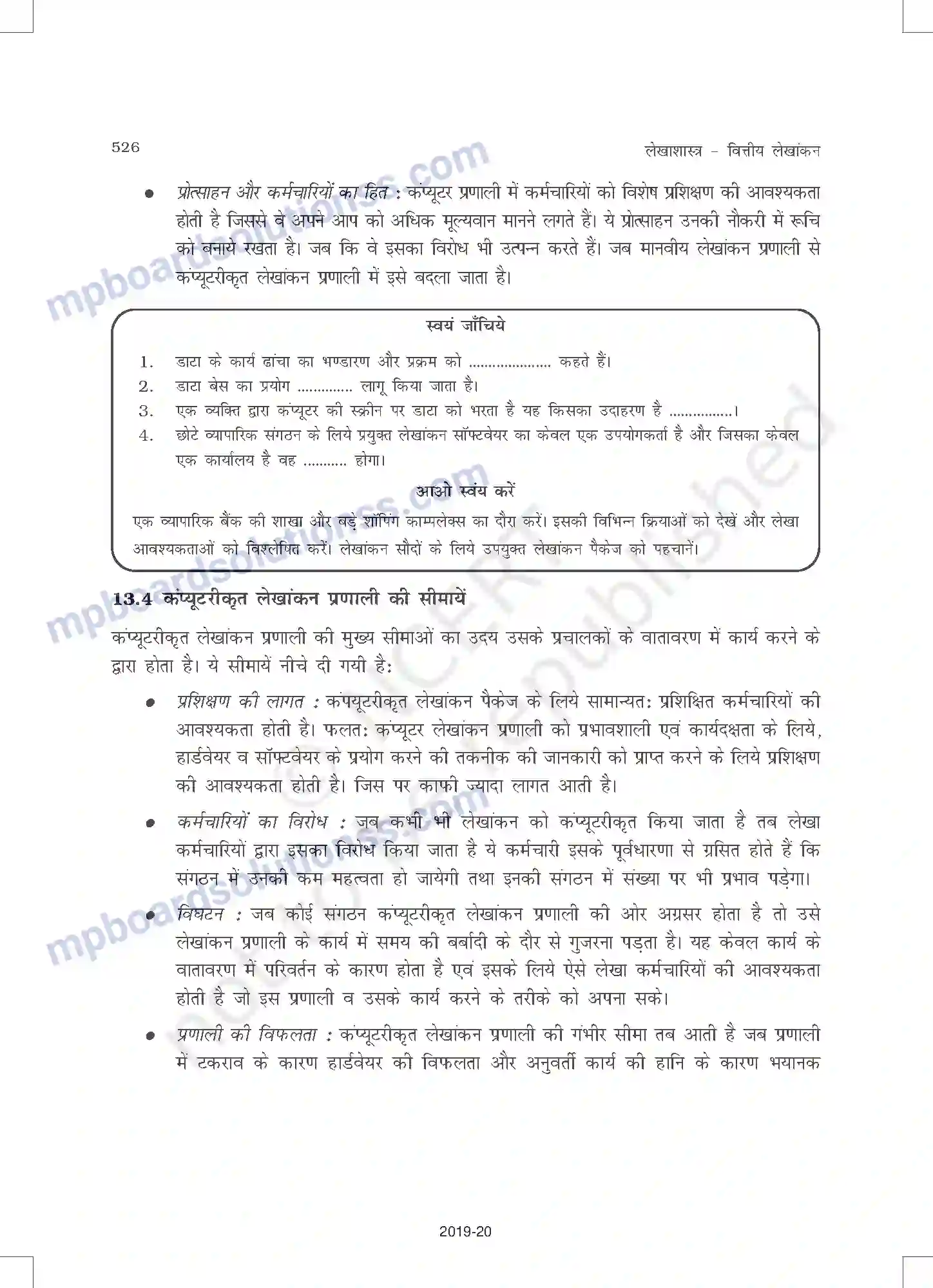 MP Board Book for Class 11 Accountancy कंप्यूटरीकृत लेखांकन प्रणाल Image 6
