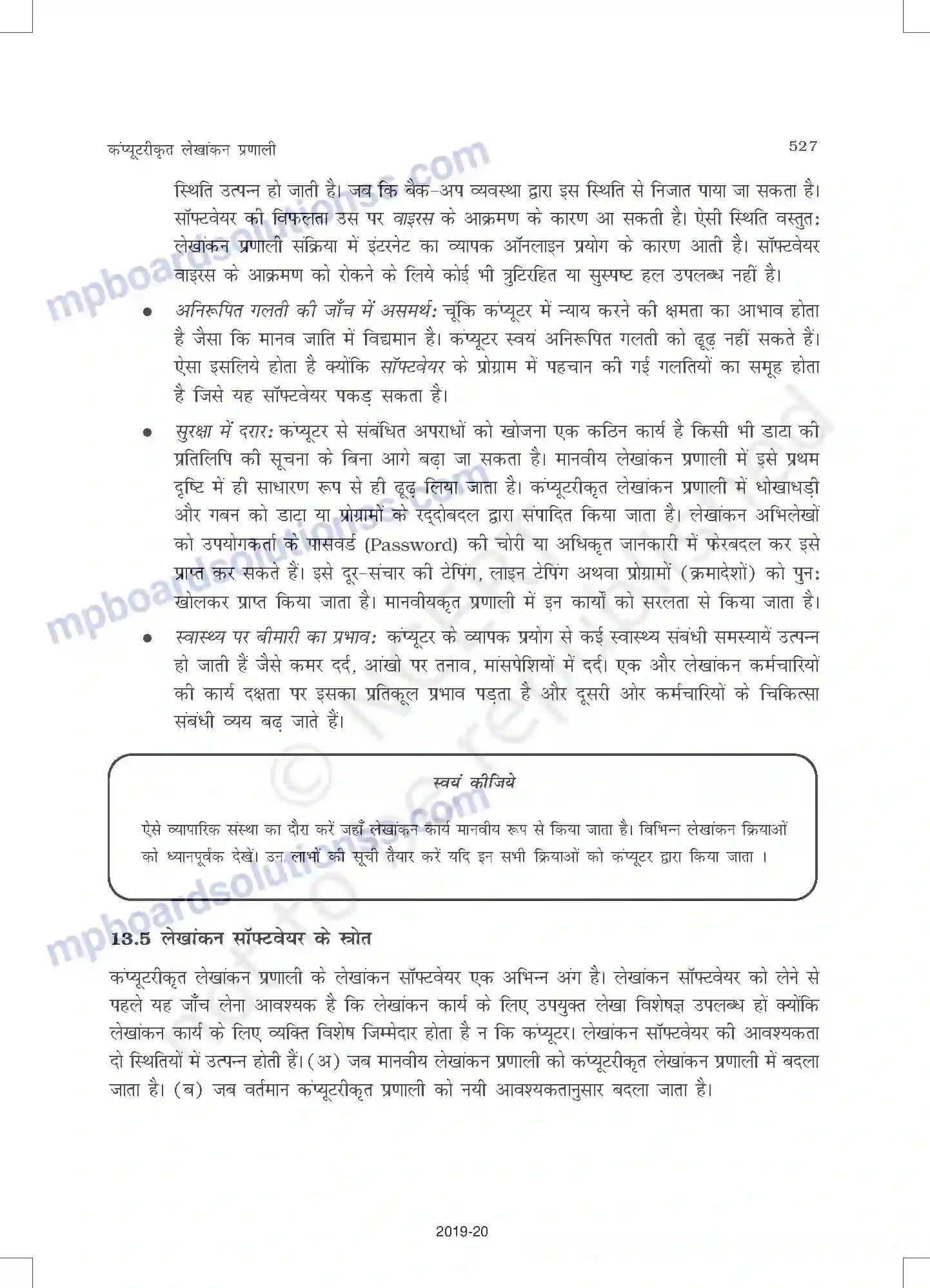 MP Board Book for Class 11 Accountancy कंप्यूटरीकृत लेखांकन प्रणाल Image 7
