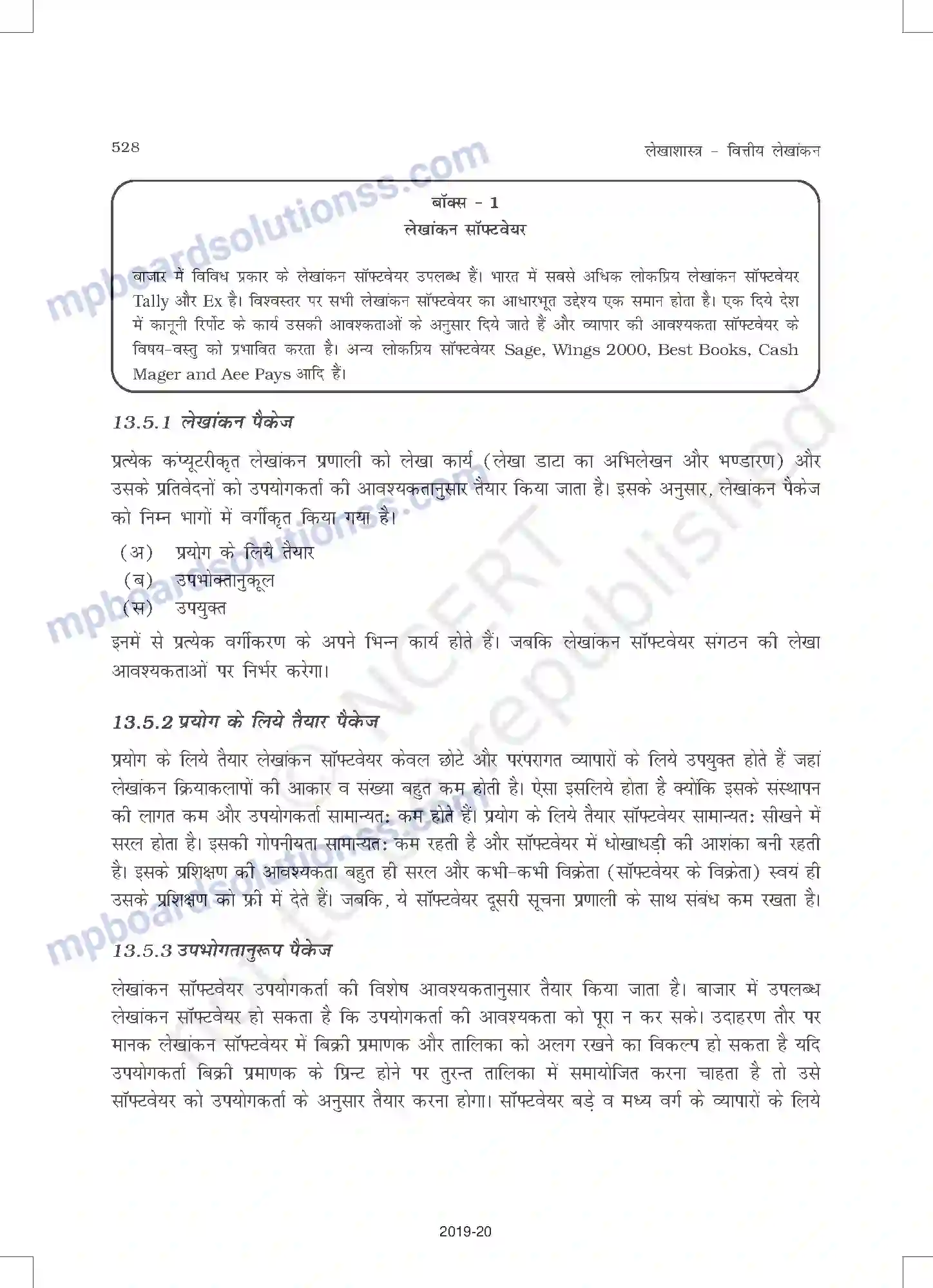 MP Board Book for Class 11 Accountancy कंप्यूटरीकृत लेखांकन प्रणाल Image 8