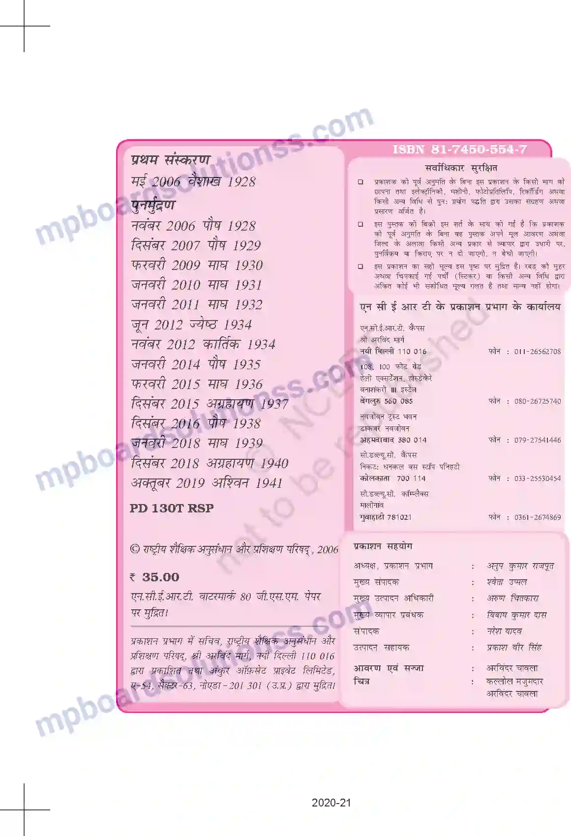 MP Board Book for Class 11 Hindi Prelims Image 2