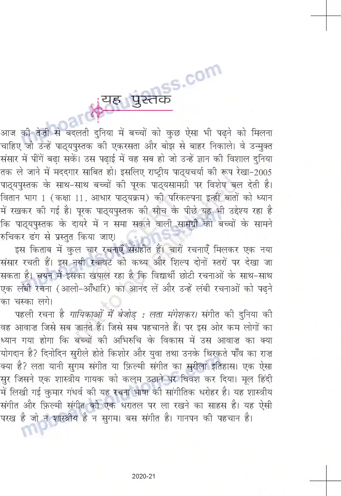 MP Board Book for Class 11 Hindi Prelims Image 5