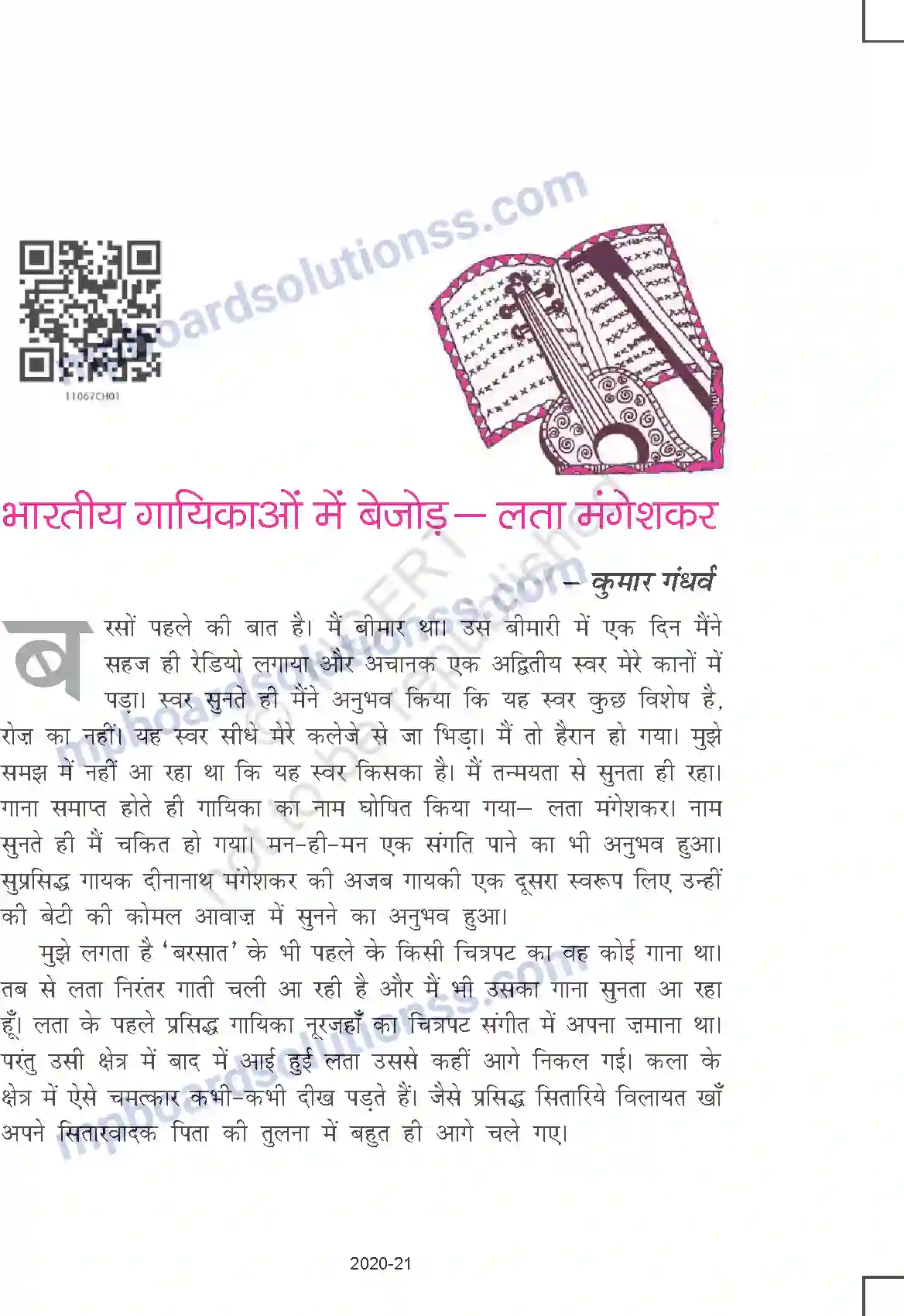 MP Board Book for Class 11 Hindi भारतीय गायिकाओं में बेजोड़ Image 1