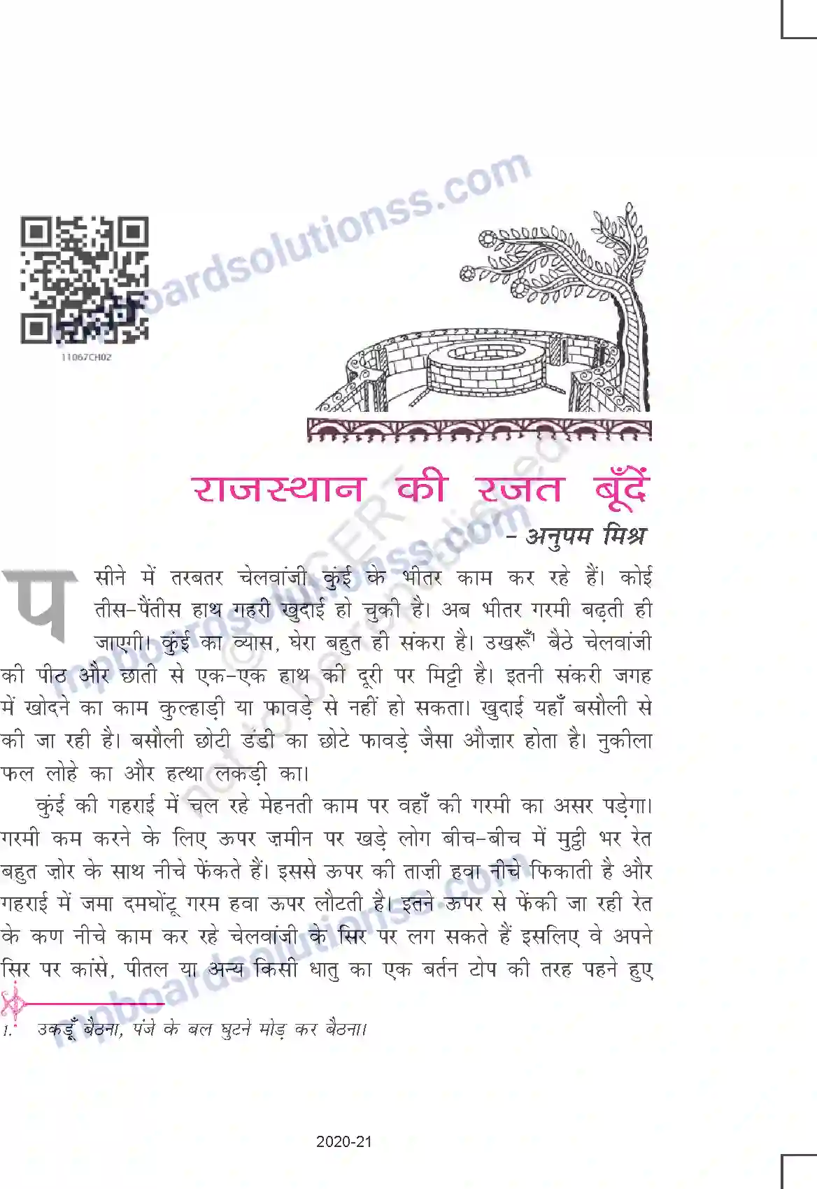 MP Board Book for Class 11 Hindi राजस्थान की रजत बूँदें Image 1