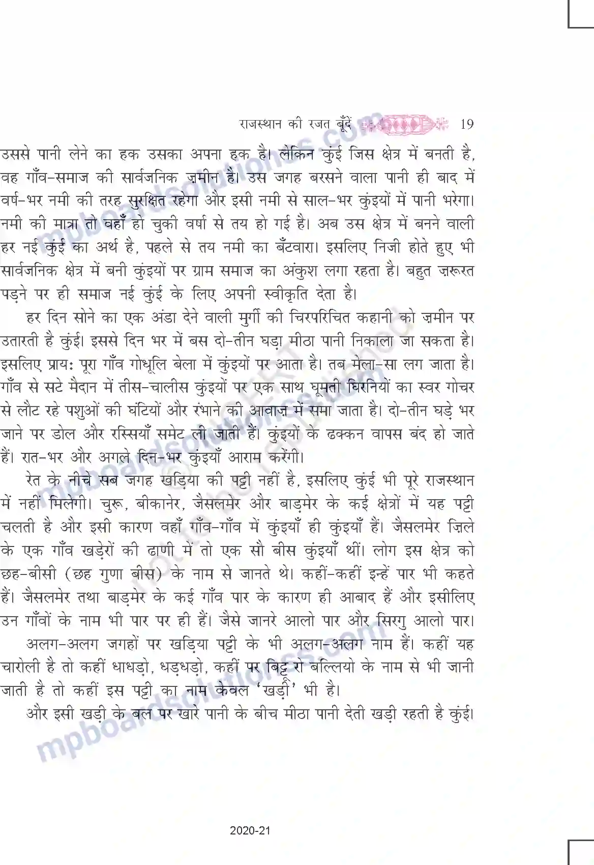 MP Board Book for Class 11 Hindi राजस्थान की रजत बूँदें Image 11