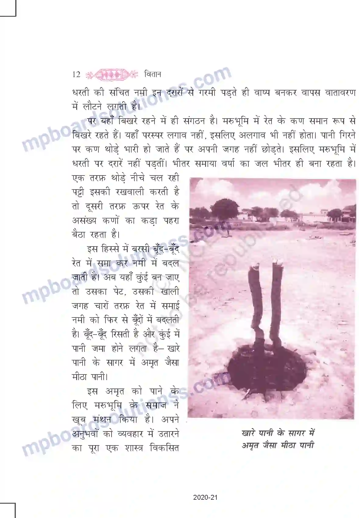 MP Board Book for Class 11 Hindi राजस्थान की रजत बूँदें Image 4
