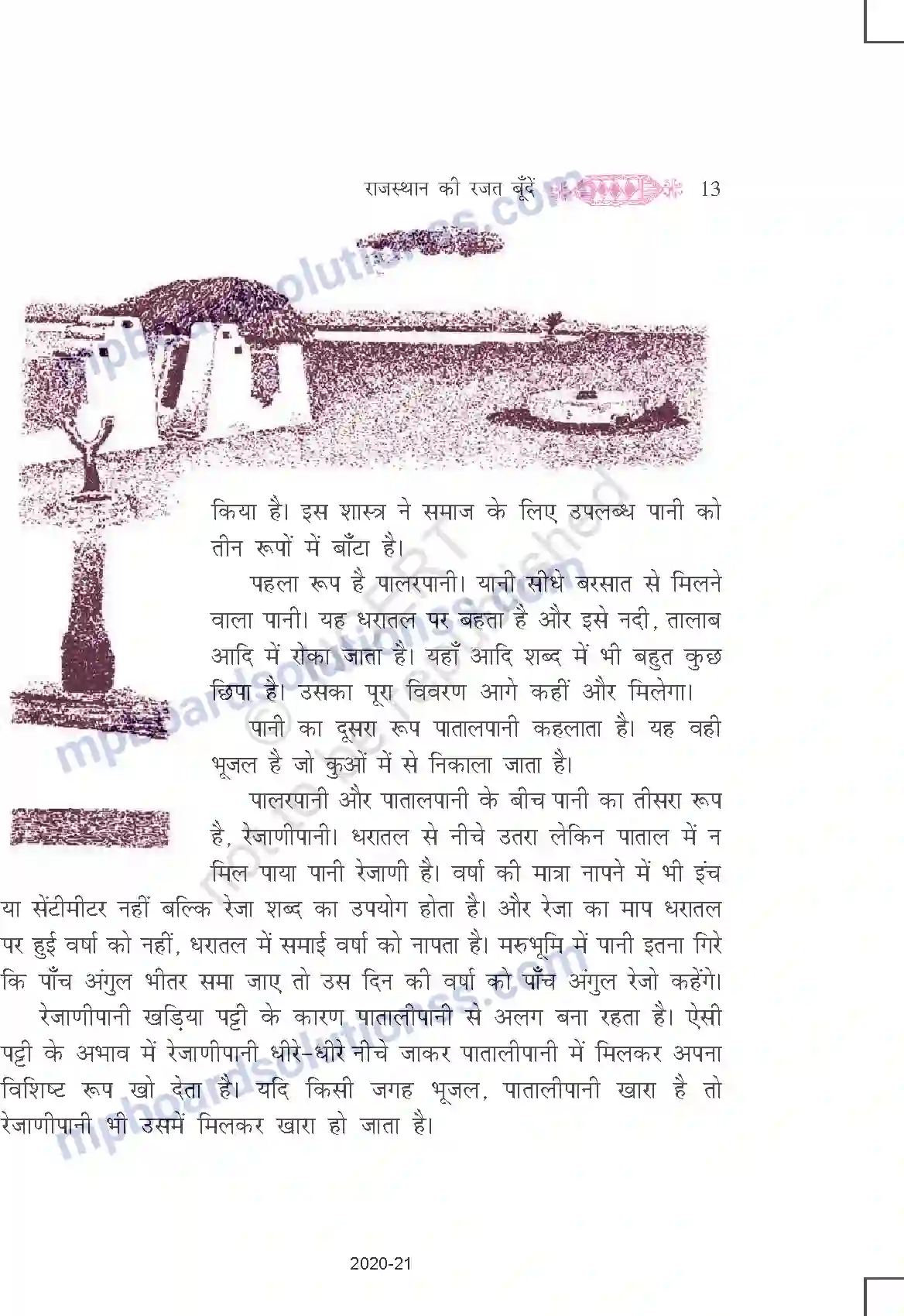 MP Board Book for Class 11 Hindi राजस्थान की रजत बूँदें Image 5