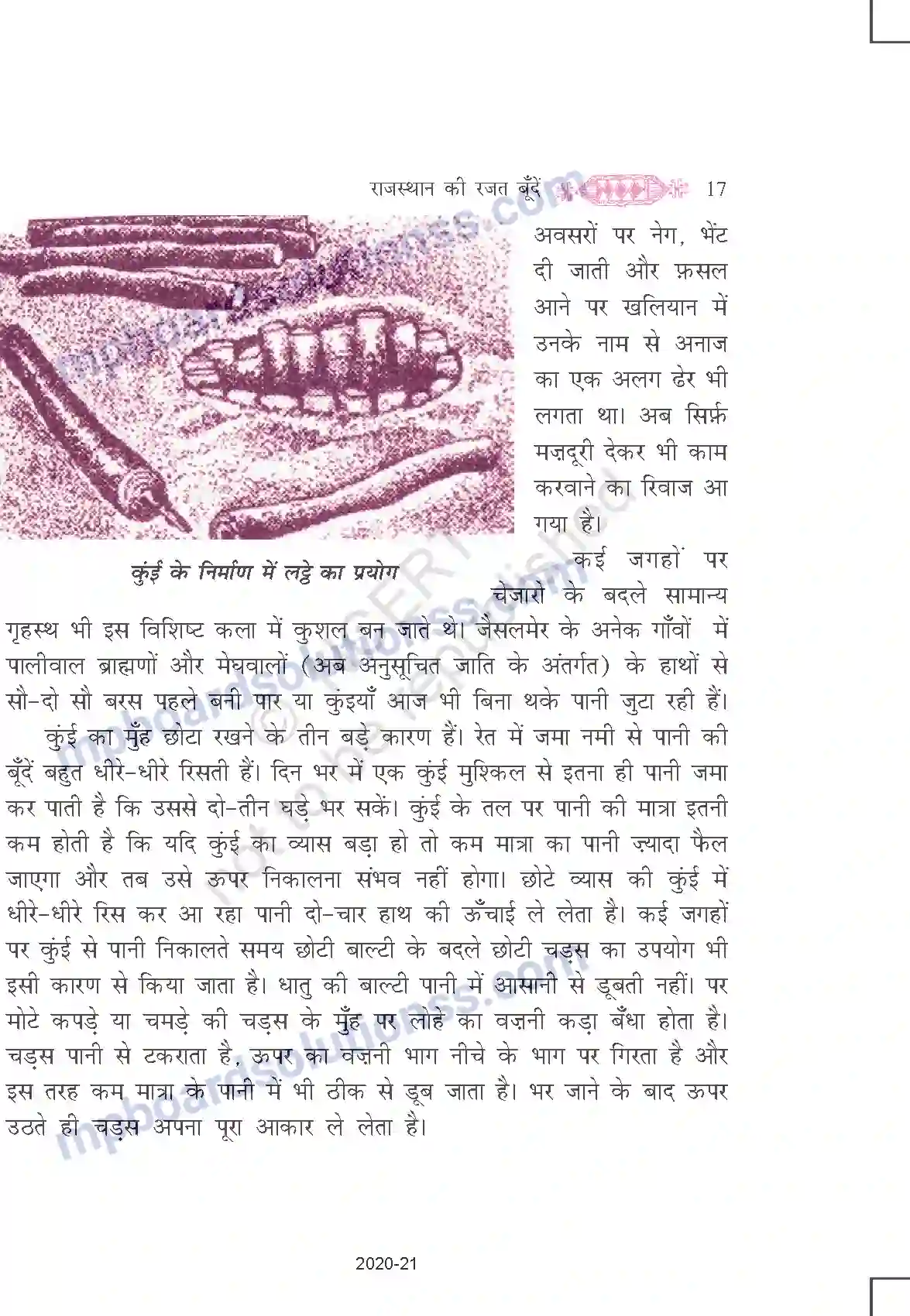 MP Board Book for Class 11 Hindi राजस्थान की रजत बूँदें Image 9
