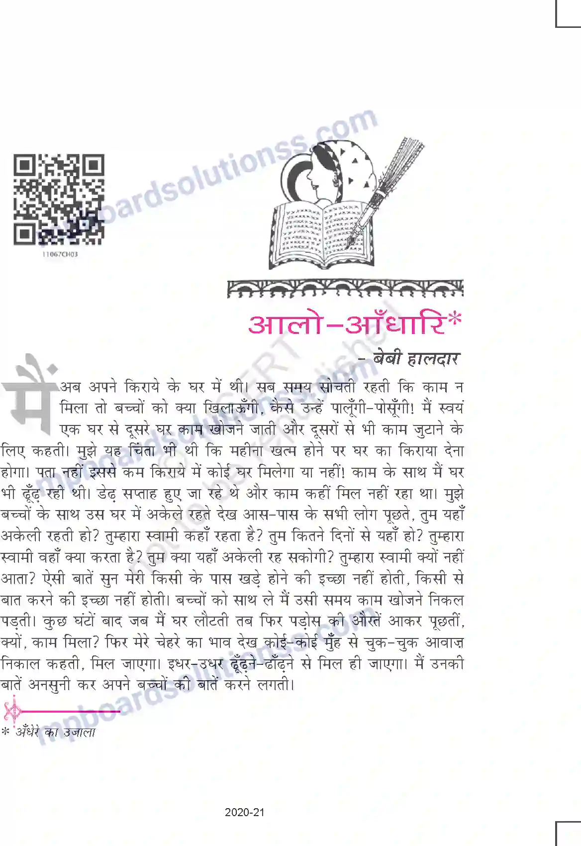 MP Board Book for Class 11 Hindi आलो-आँधारि Image 1