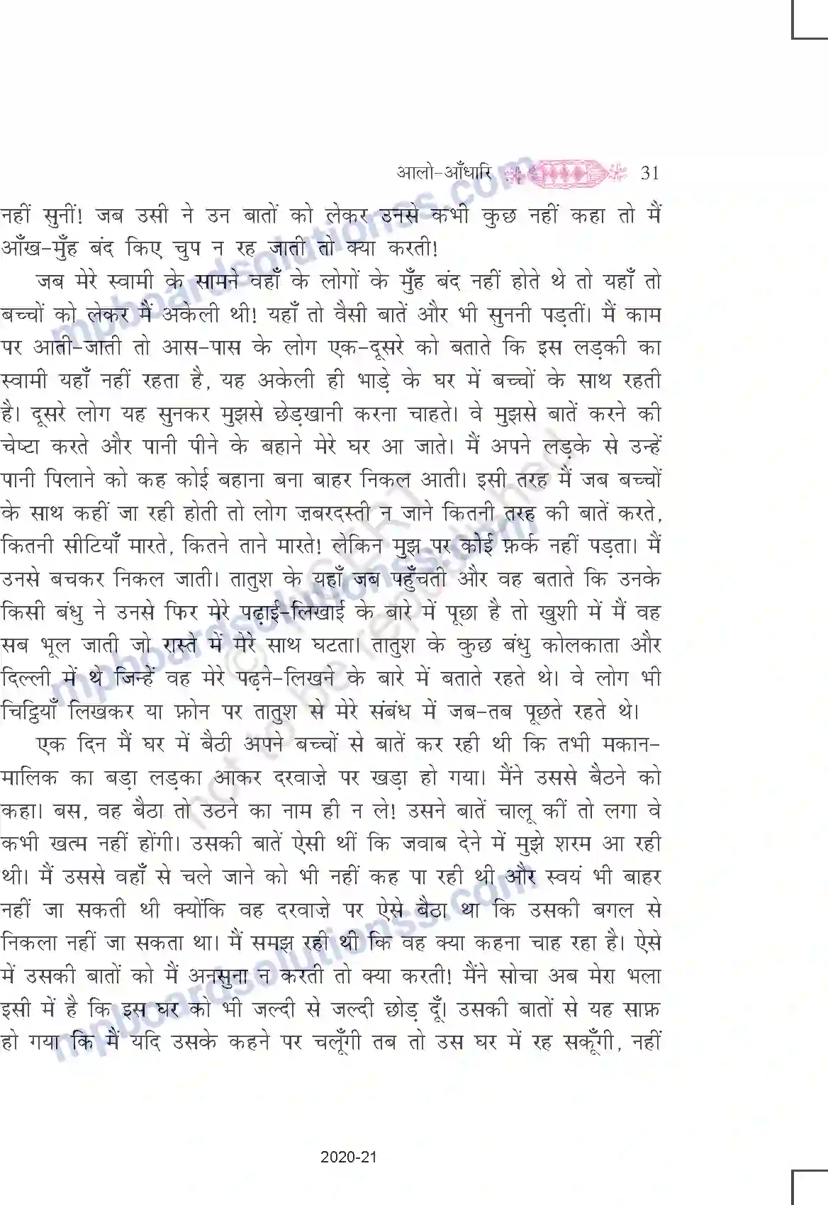 MP Board Book for Class 11 Hindi आलो-आँधारि Image 11