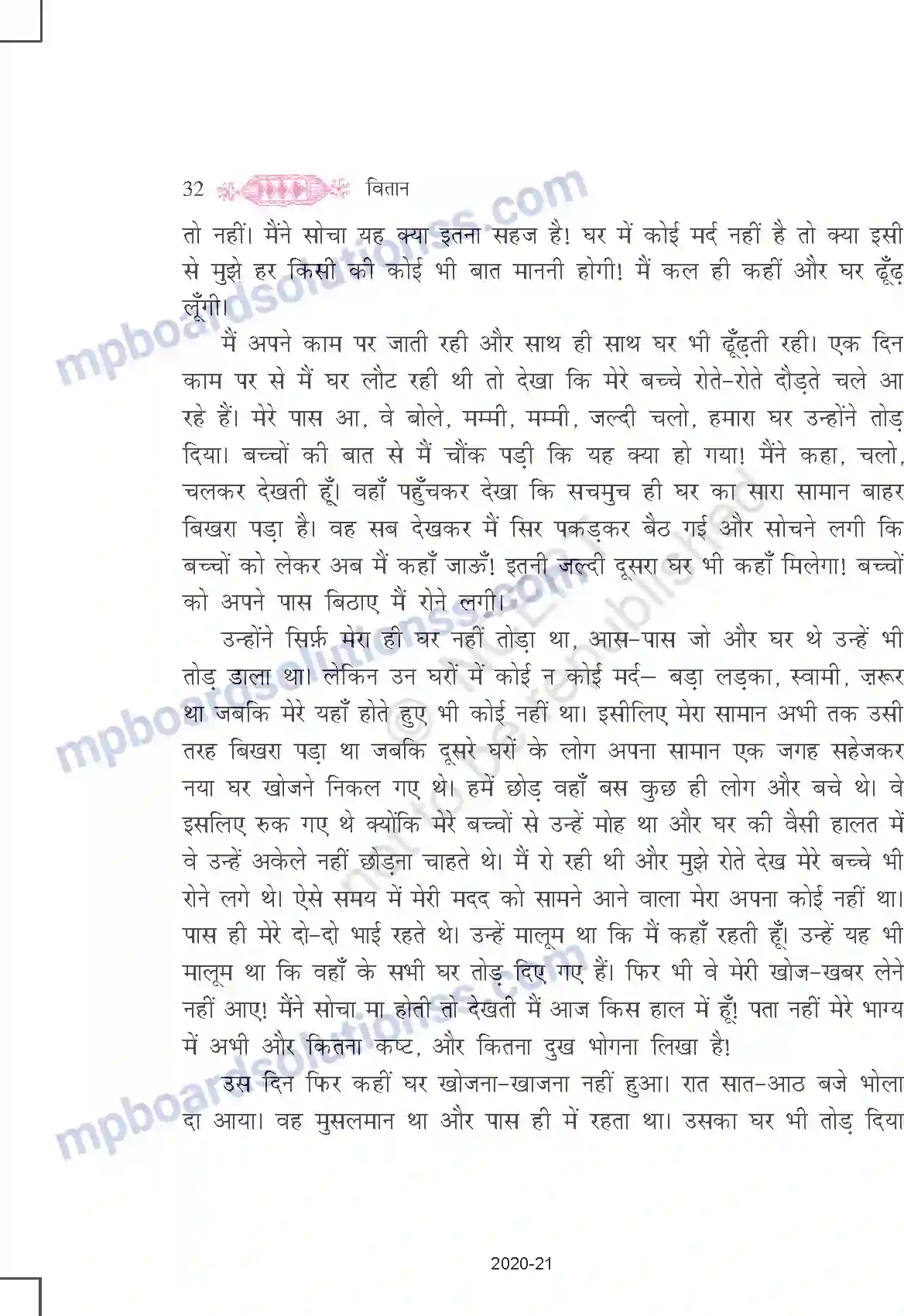 MP Board Book for Class 11 Hindi आलो-आँधारि Image 12