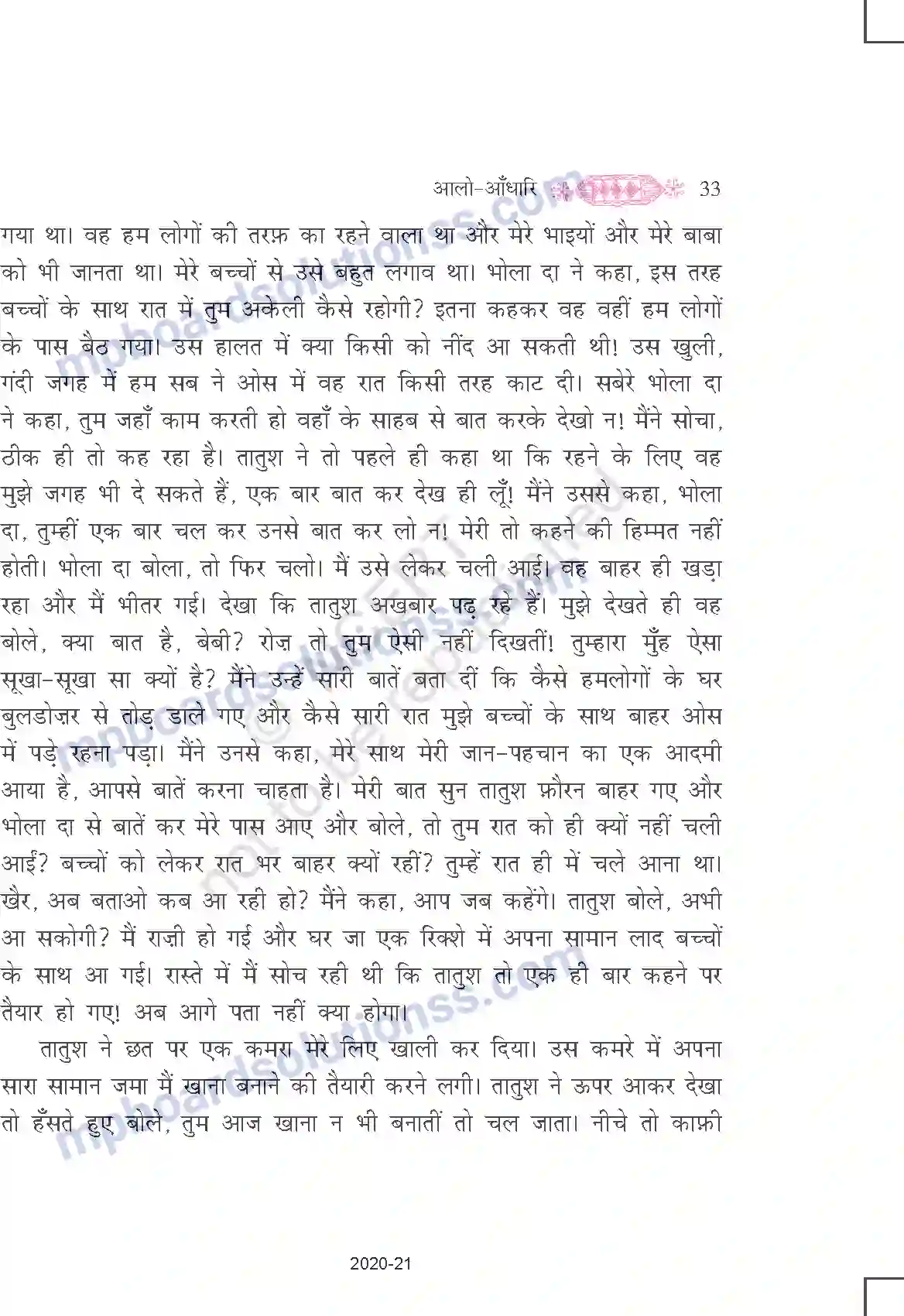 MP Board Book for Class 11 Hindi आलो-आँधारि Image 13