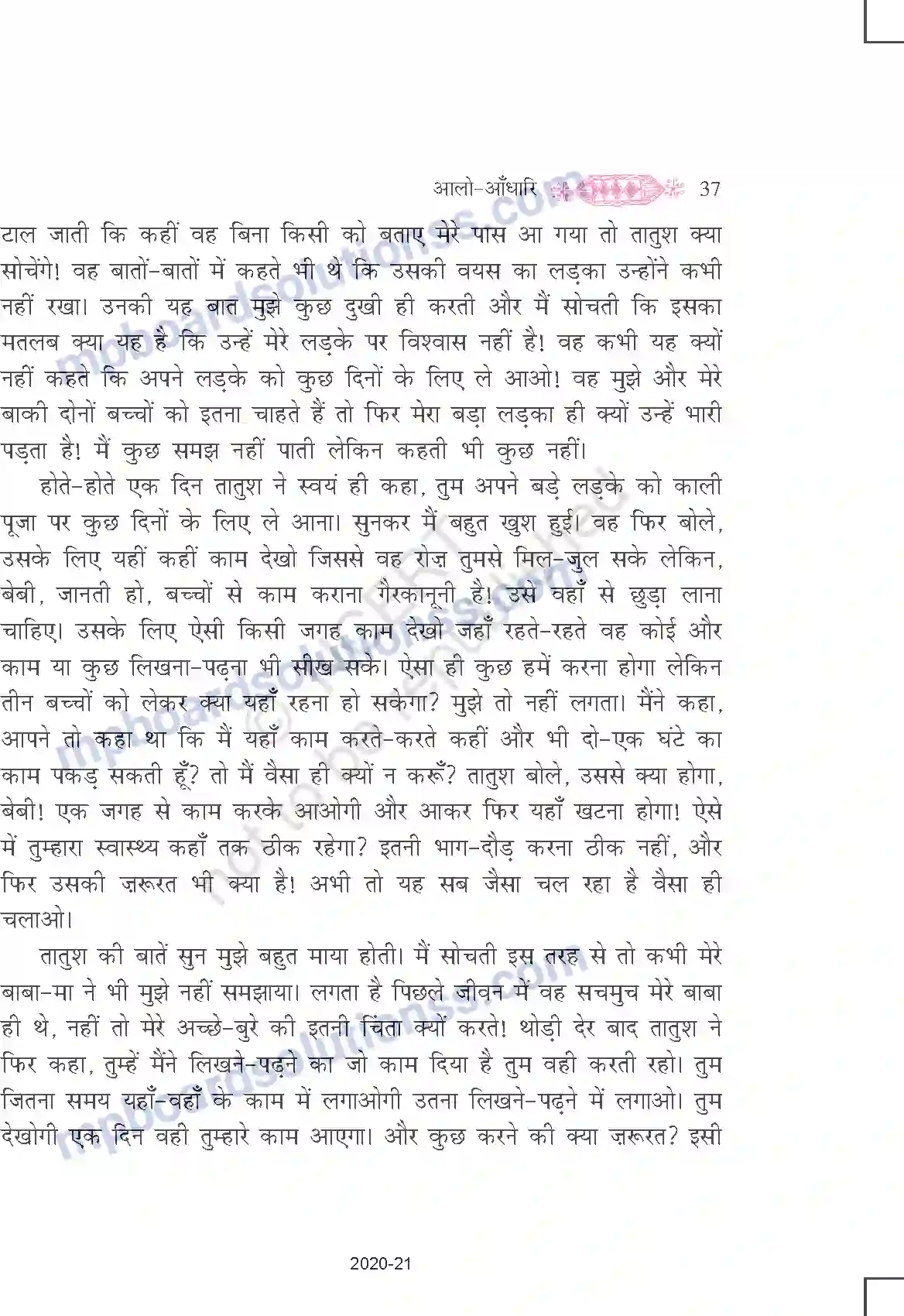 MP Board Book for Class 11 Hindi आलो-आँधारि Image 17