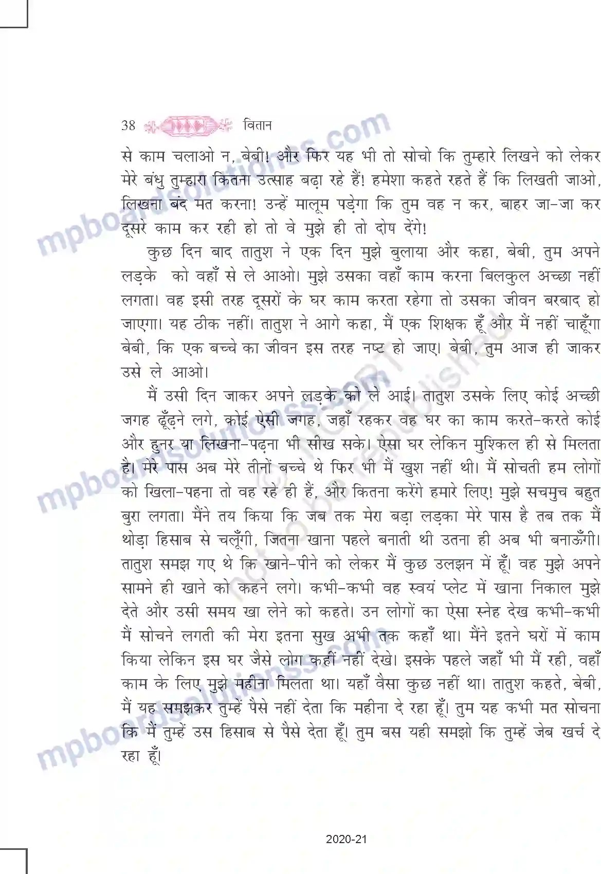 MP Board Book for Class 11 Hindi आलो-आँधारि Image 18