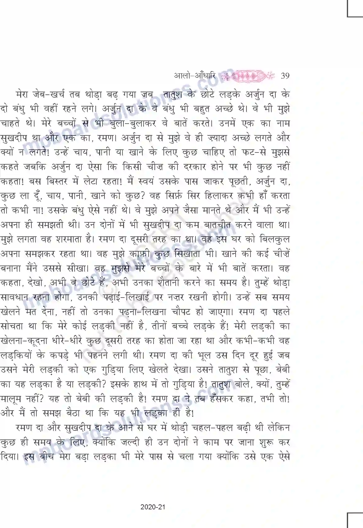 MP Board Book for Class 11 Hindi आलो-आँधारि Image 19