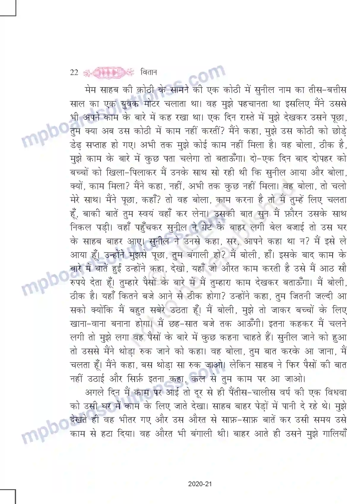 MP Board Book for Class 11 Hindi आलो-आँधारि Image 2