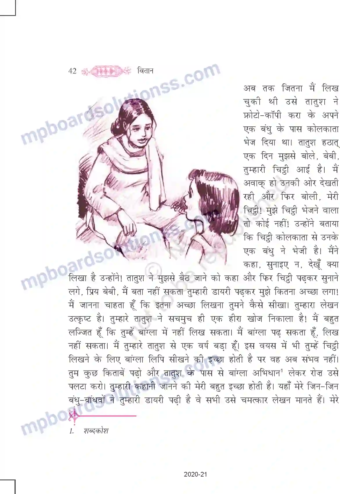 MP Board Book for Class 11 Hindi आलो-आँधारि Image 22