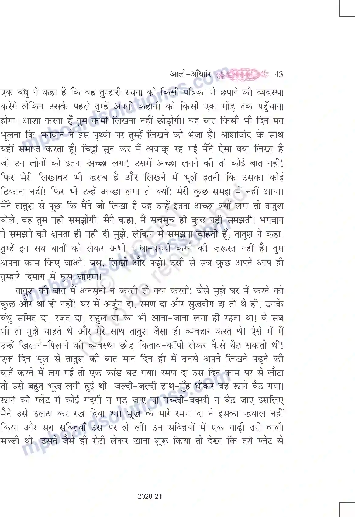 MP Board Book for Class 11 Hindi आलो-आँधारि Image 23