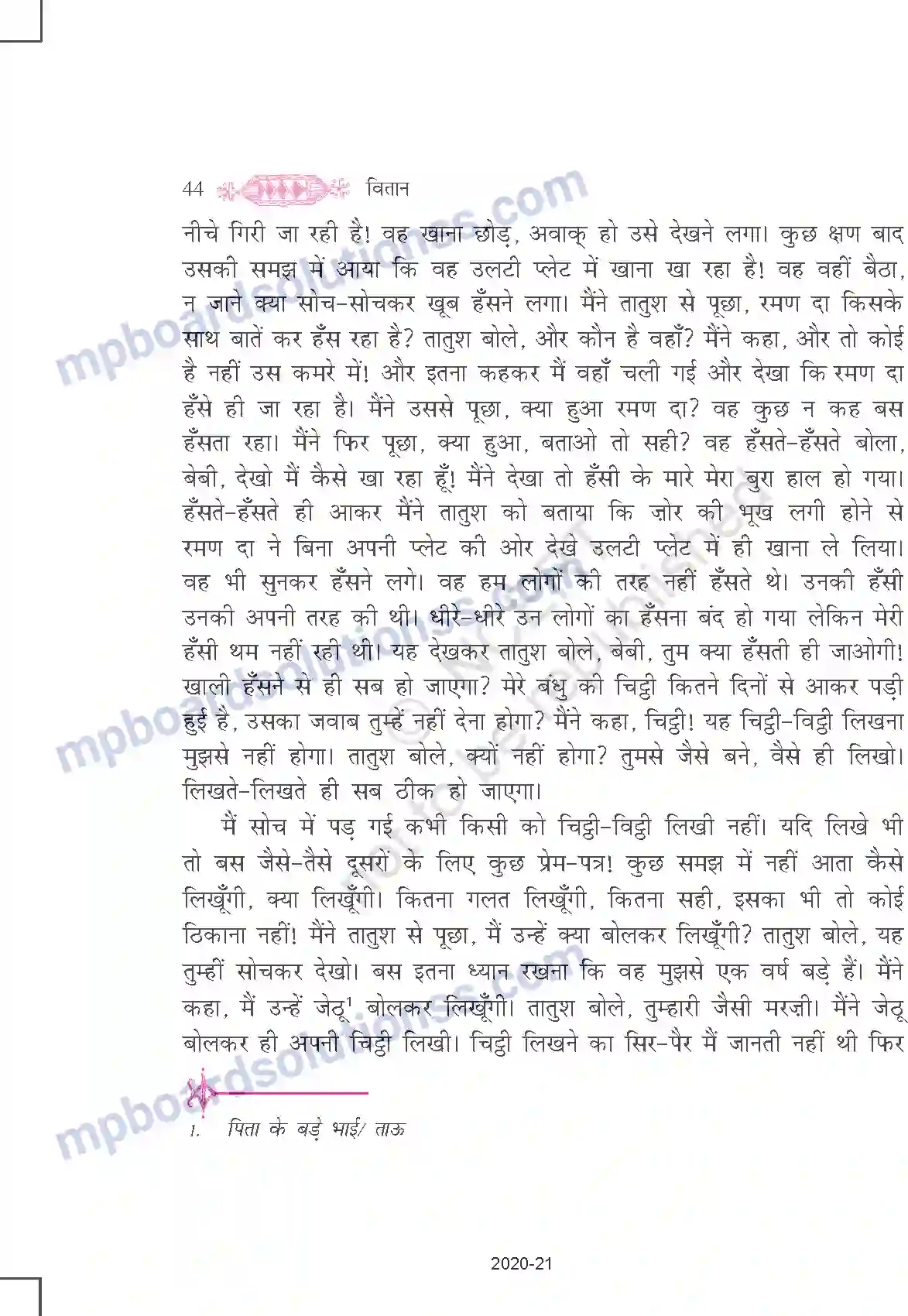MP Board Book for Class 11 Hindi आलो-आँधारि Image 24