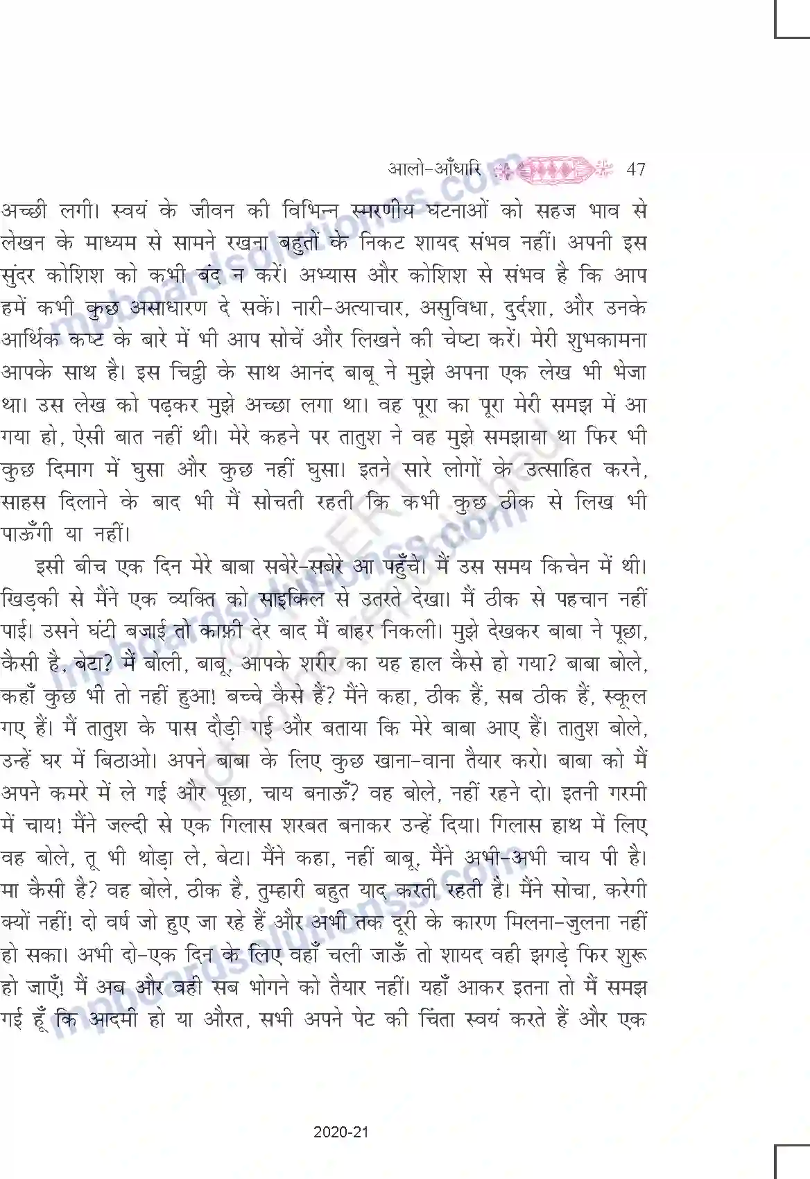 MP Board Book for Class 11 Hindi आलो-आँधारि Image 27