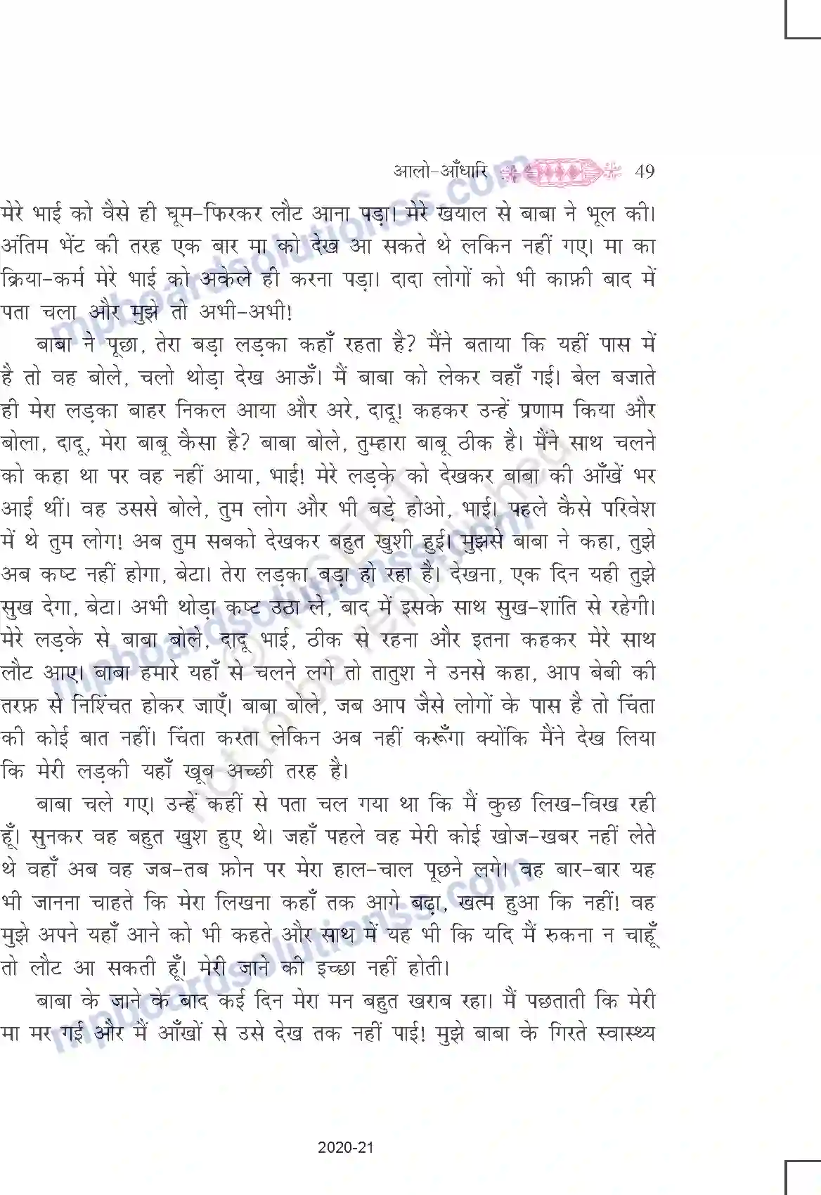 MP Board Book for Class 11 Hindi आलो-आँधारि Image 29