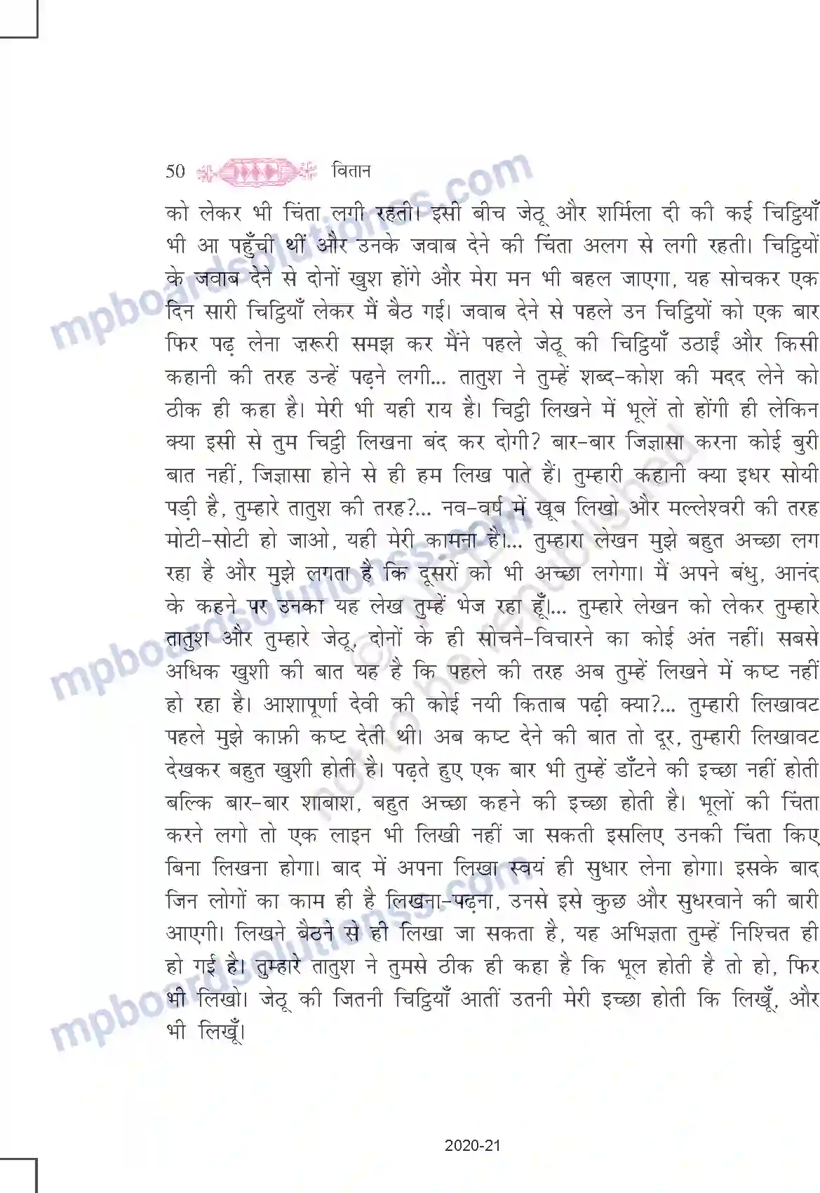 MP Board Book for Class 11 Hindi आलो-आँधारि Image 30