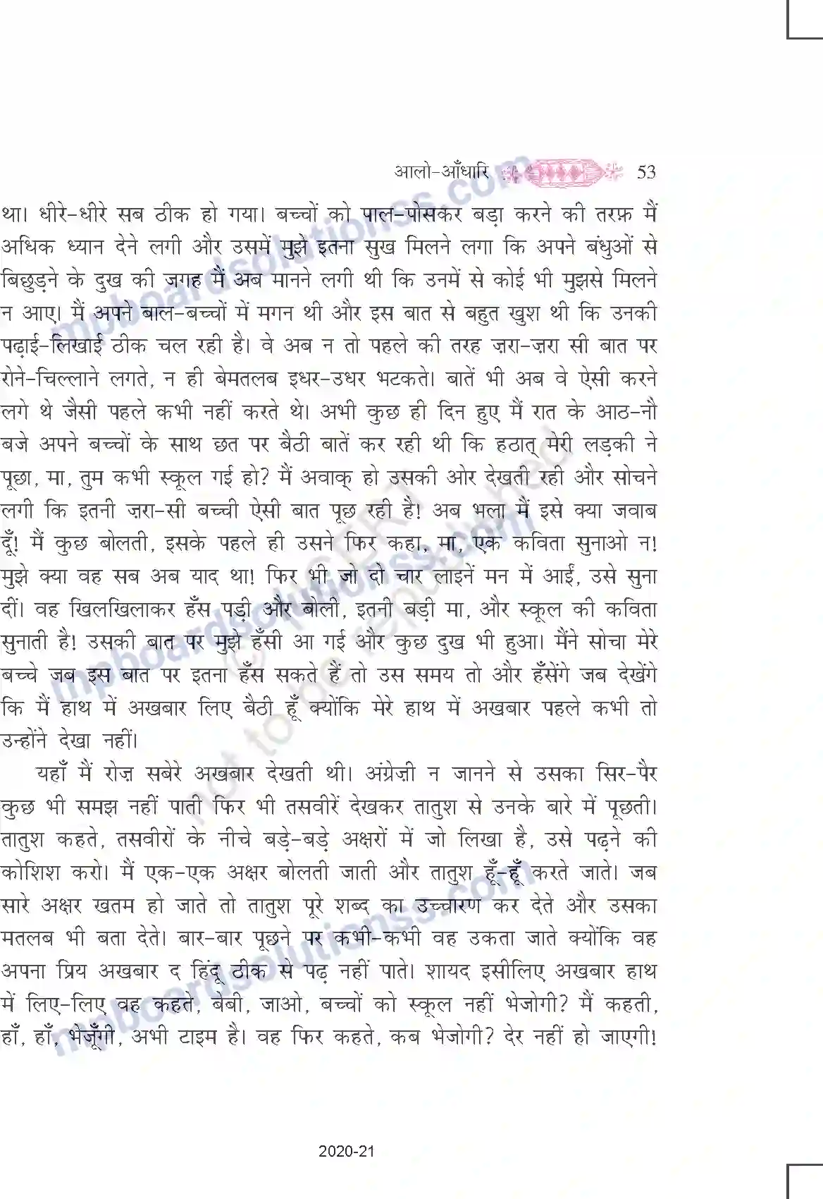 MP Board Book for Class 11 Hindi आलो-आँधारि Image 33